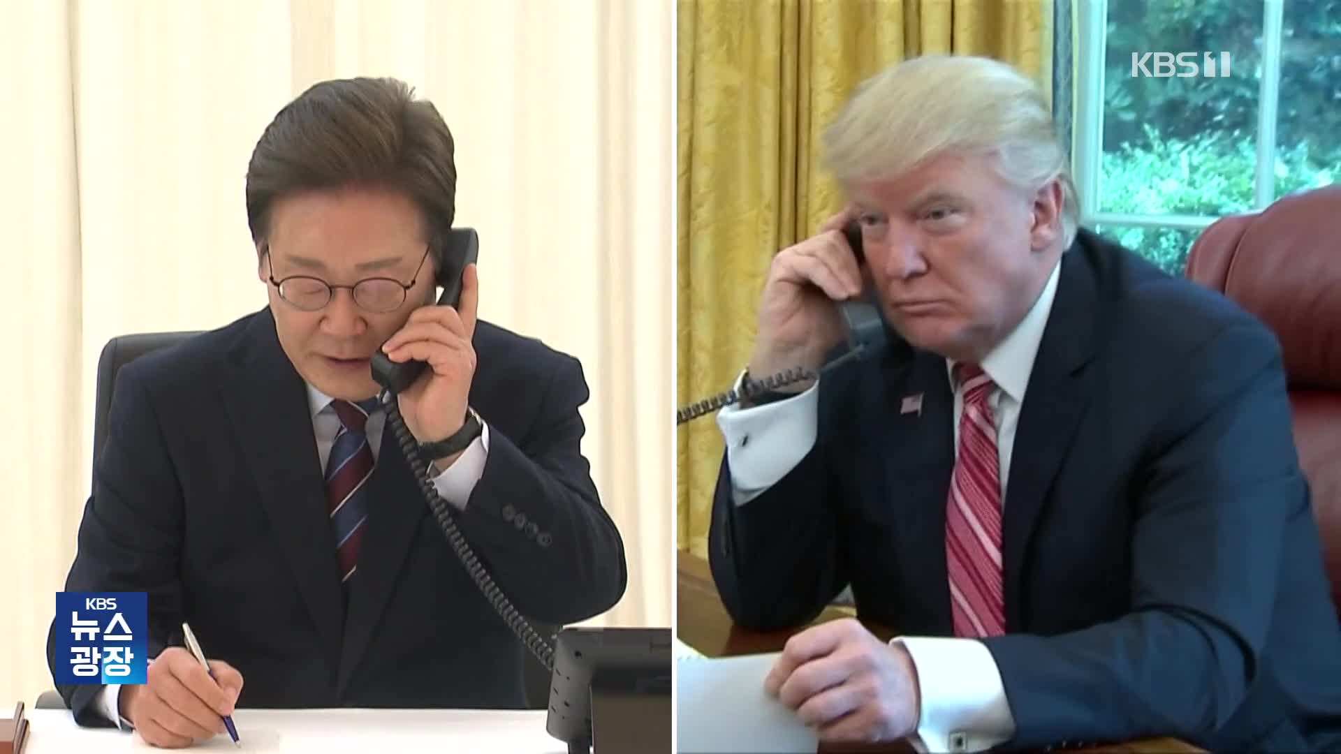 한미정상 첫 통화 “관세협의 조속 노력…이른시일 내 만나기로”