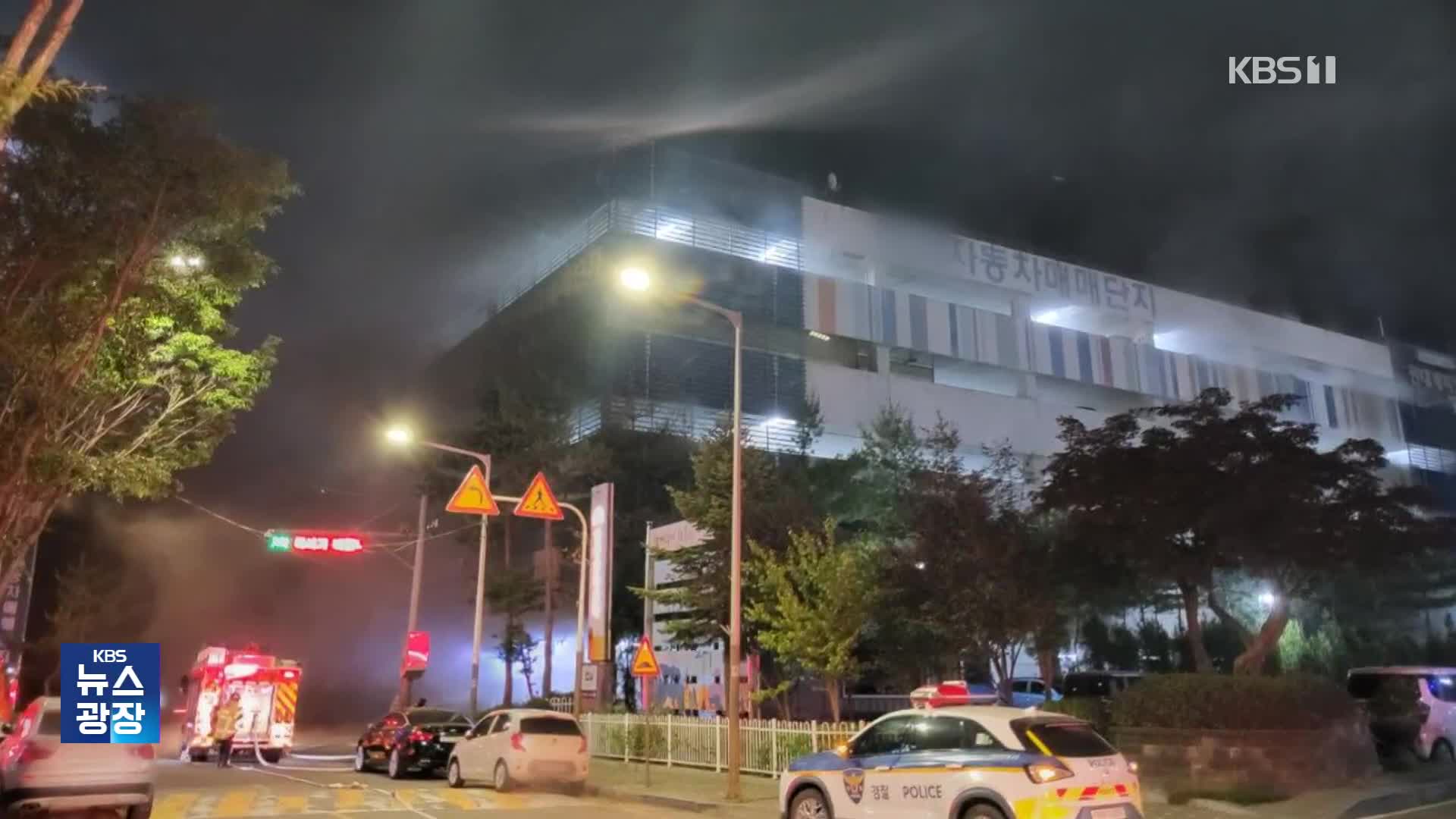 경기도 안산 중고차 매매단지 건물서 불…영동고속도로서 운전자 차에 치여 숨져