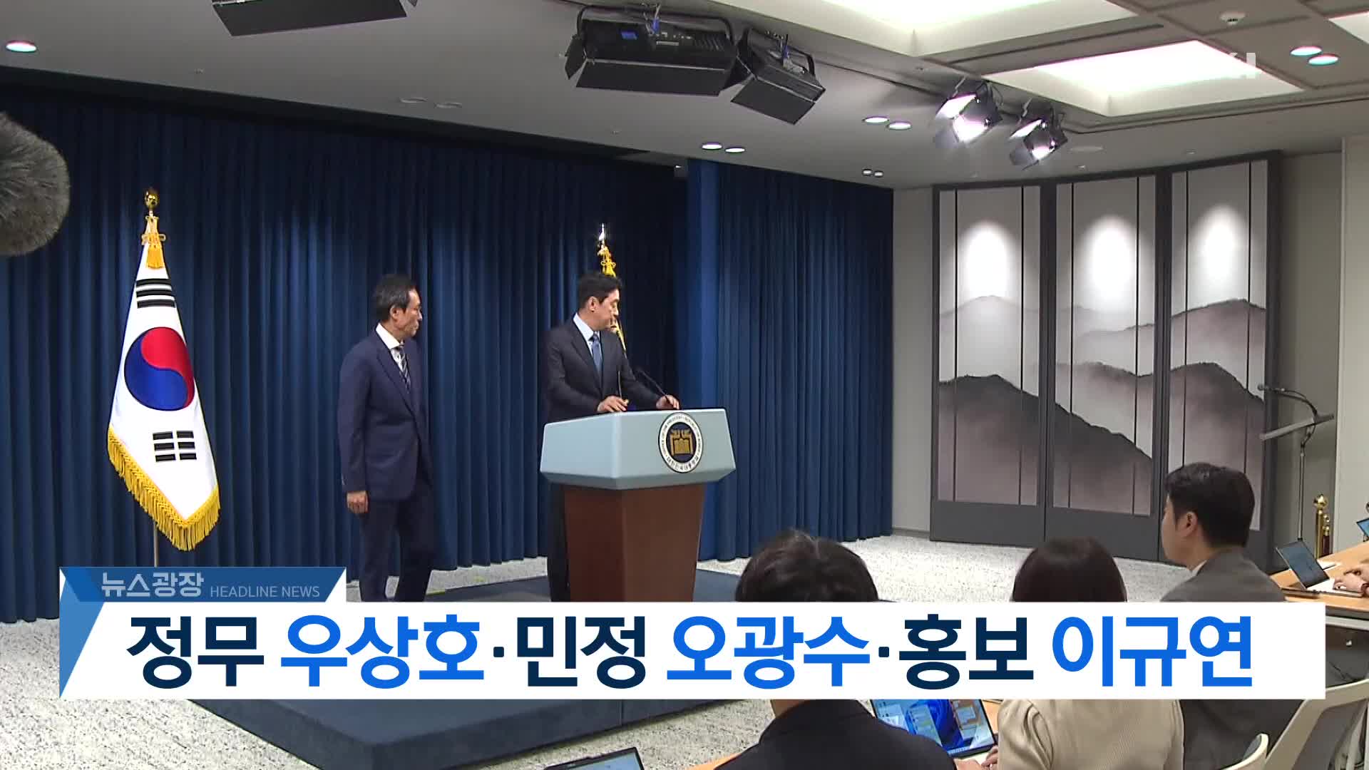 [뉴스광장 헤드라인]