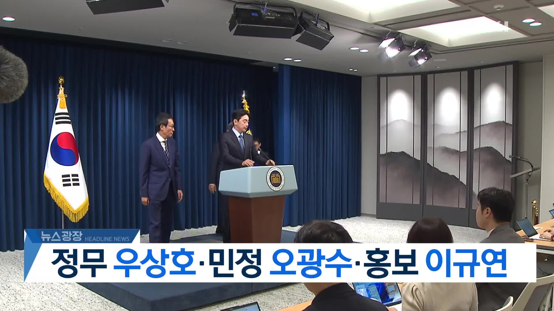 [뉴스광장 헤드라인]