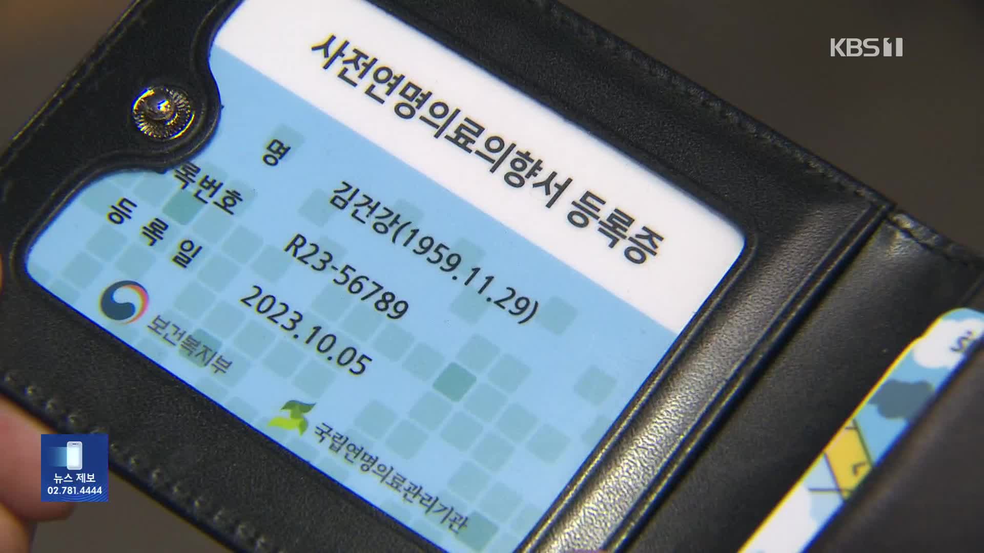 [단독] 전문가 82% “말기부터 연명의료 중단”…정부 용역 보고서 입수