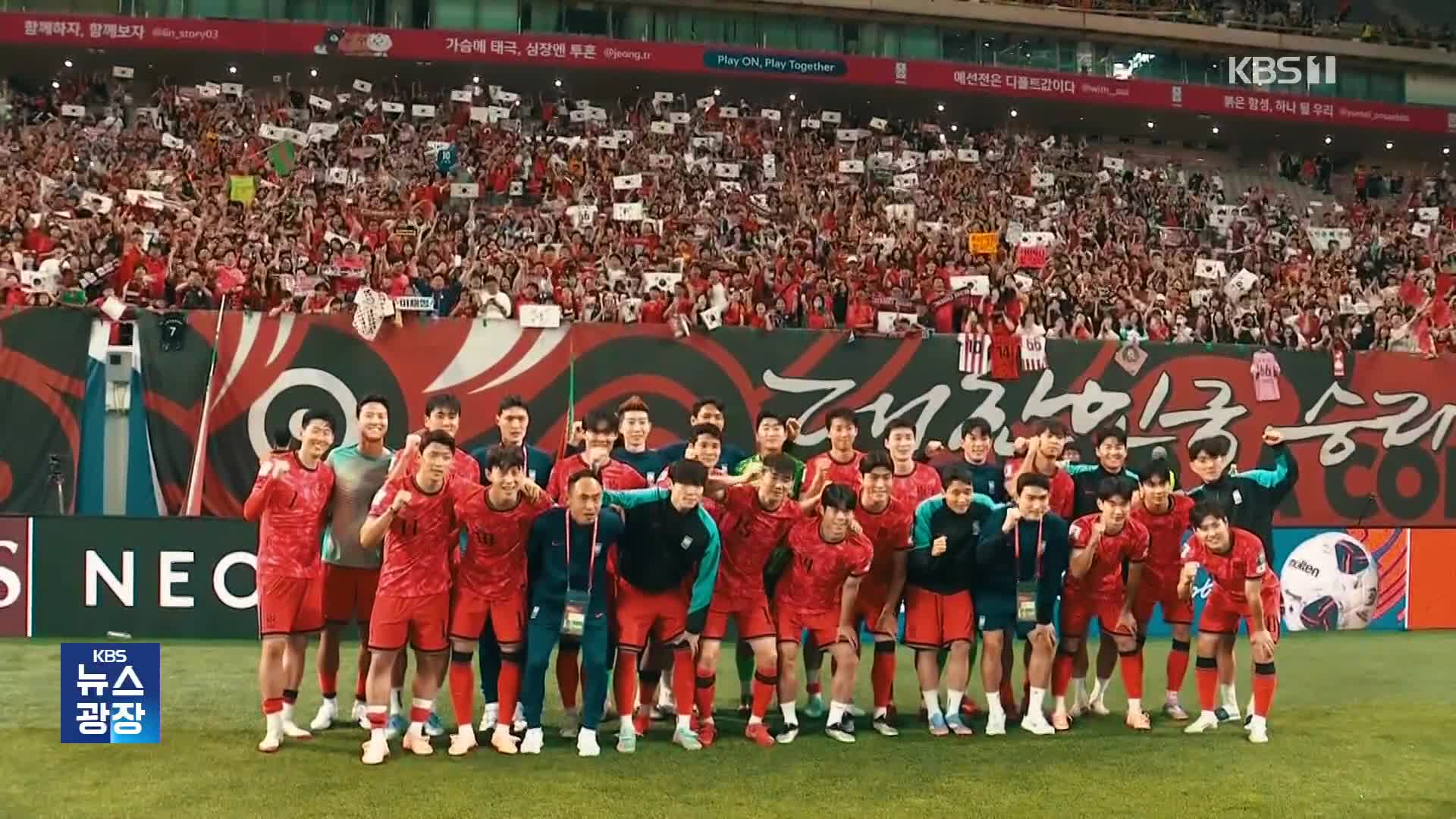 홍명보호, 쿠웨이트전 4대 0 완승…월드컵 예선 무패로 마무리!