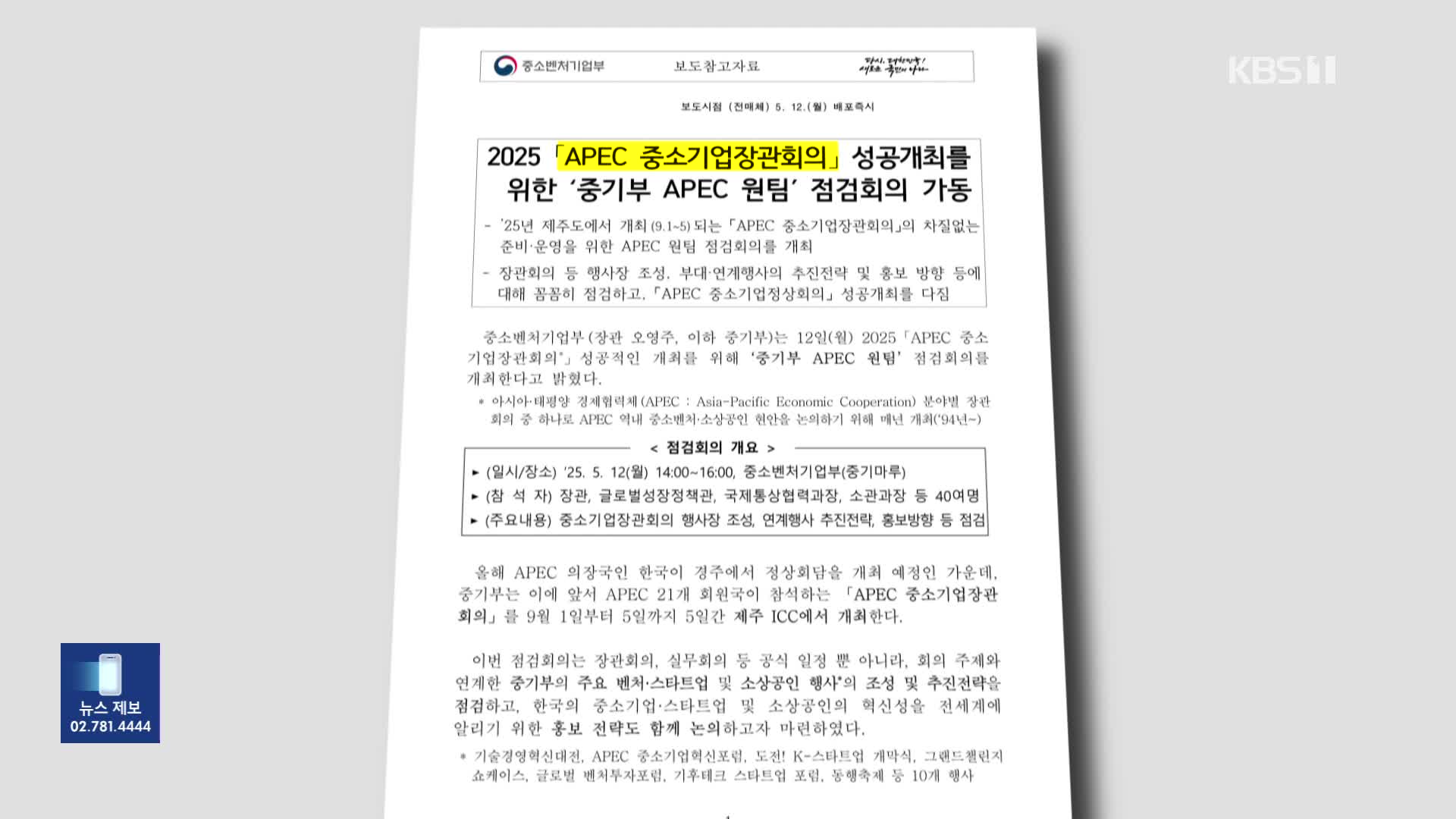 [단독] 불닭볶음면부터 제네시스까지…중기부 ‘꼼꼼한’ 협찬 요구