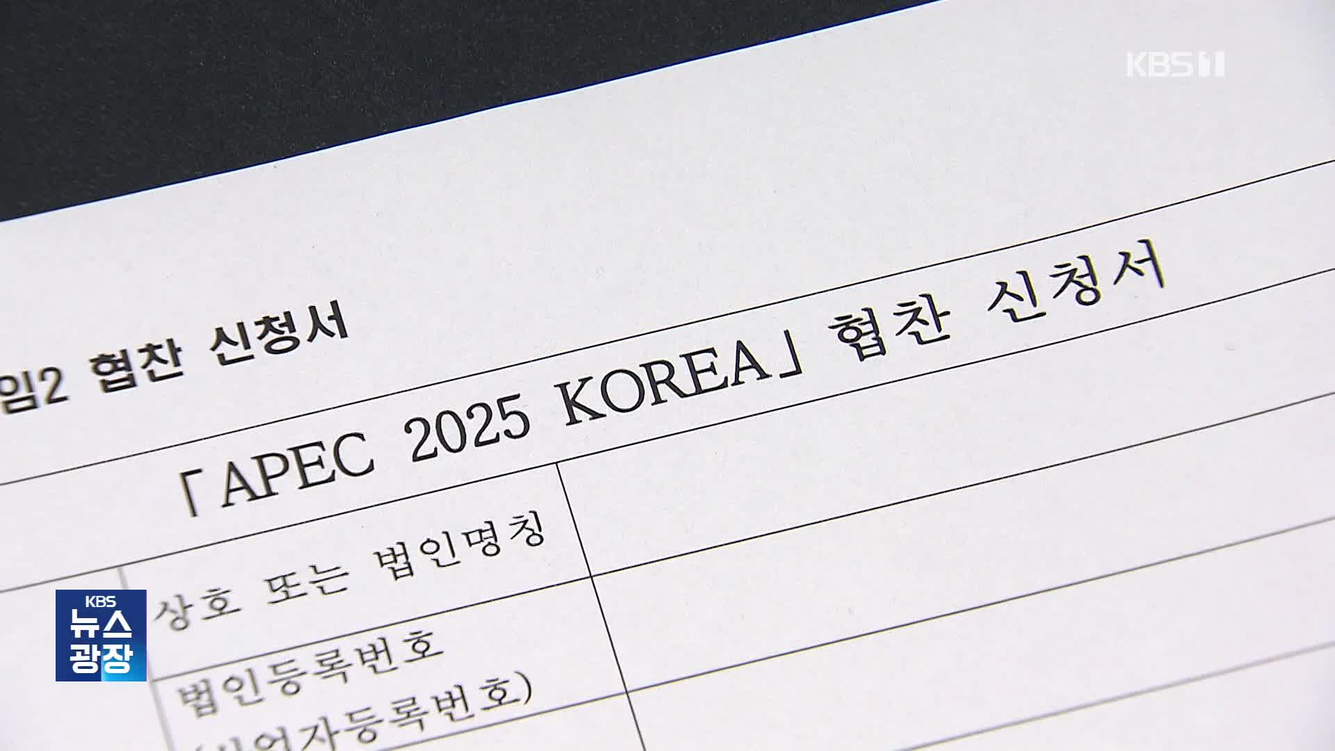 [단독] “점수 따려면 협찬해라”…중기부 ‘갑질’ 논란