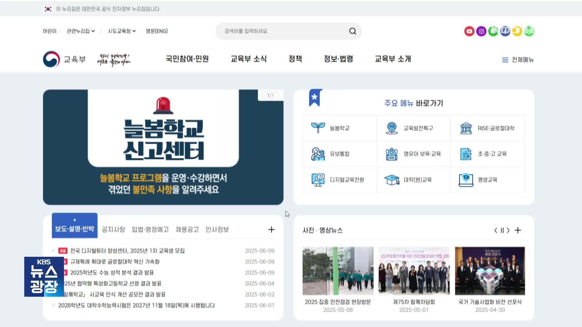 “우리 학교에 리박스쿨 강사가?”…학부모 반발 확산