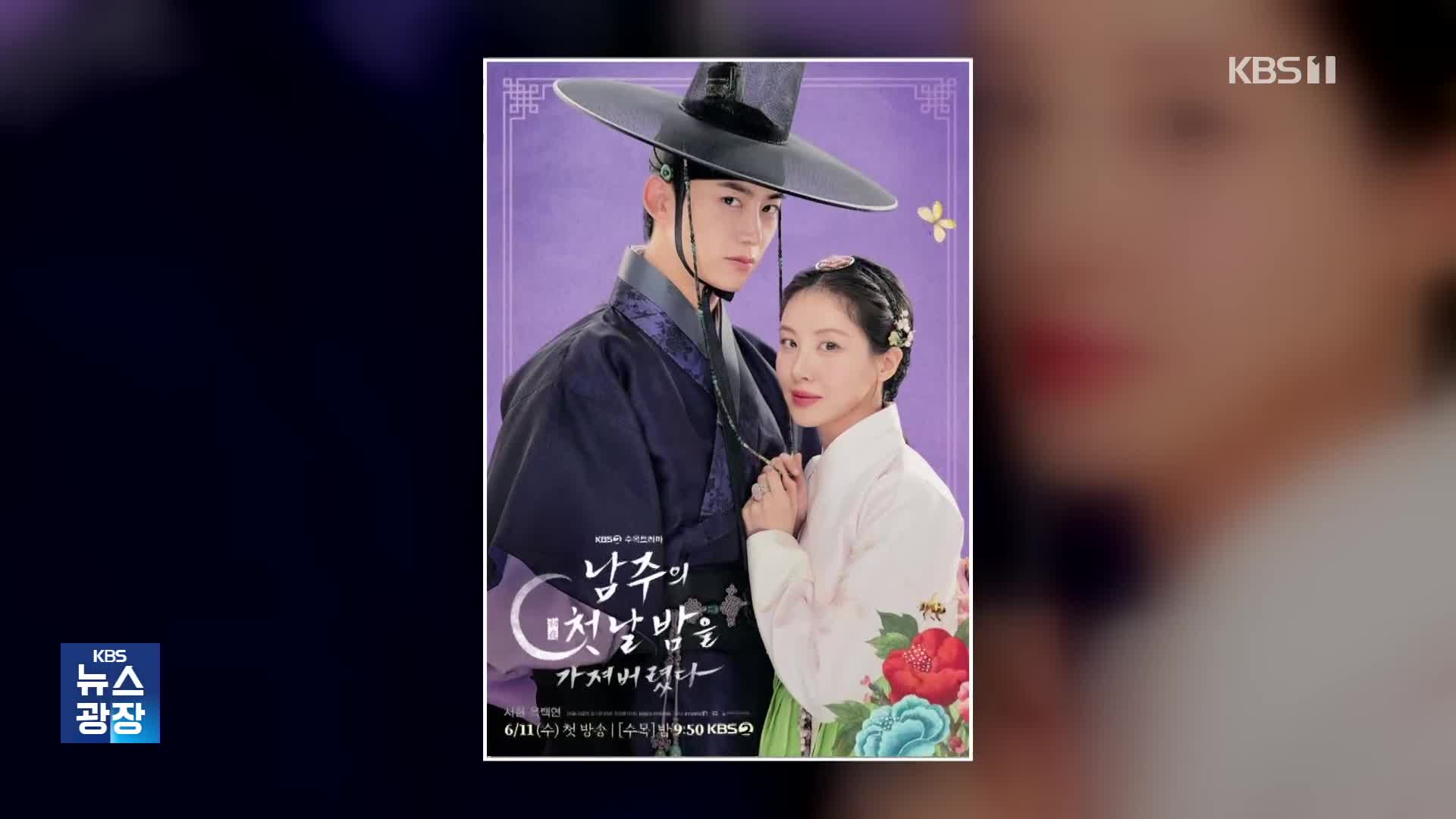 [잇슈 컬처] ‘남주의 첫날밤을 가져버렸다’ 서현·옥택연 첫 연기 호흡