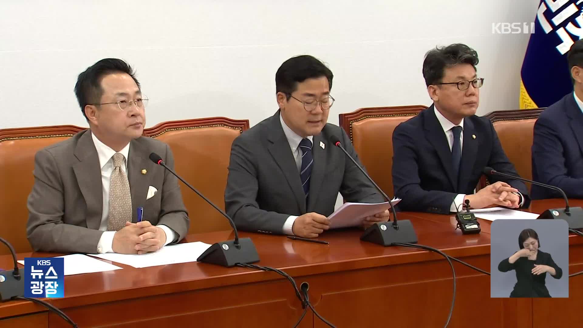 ‘재판 정지법’ 처리 연기…“‘협치 우선’ 대통령실 의중 반영”
