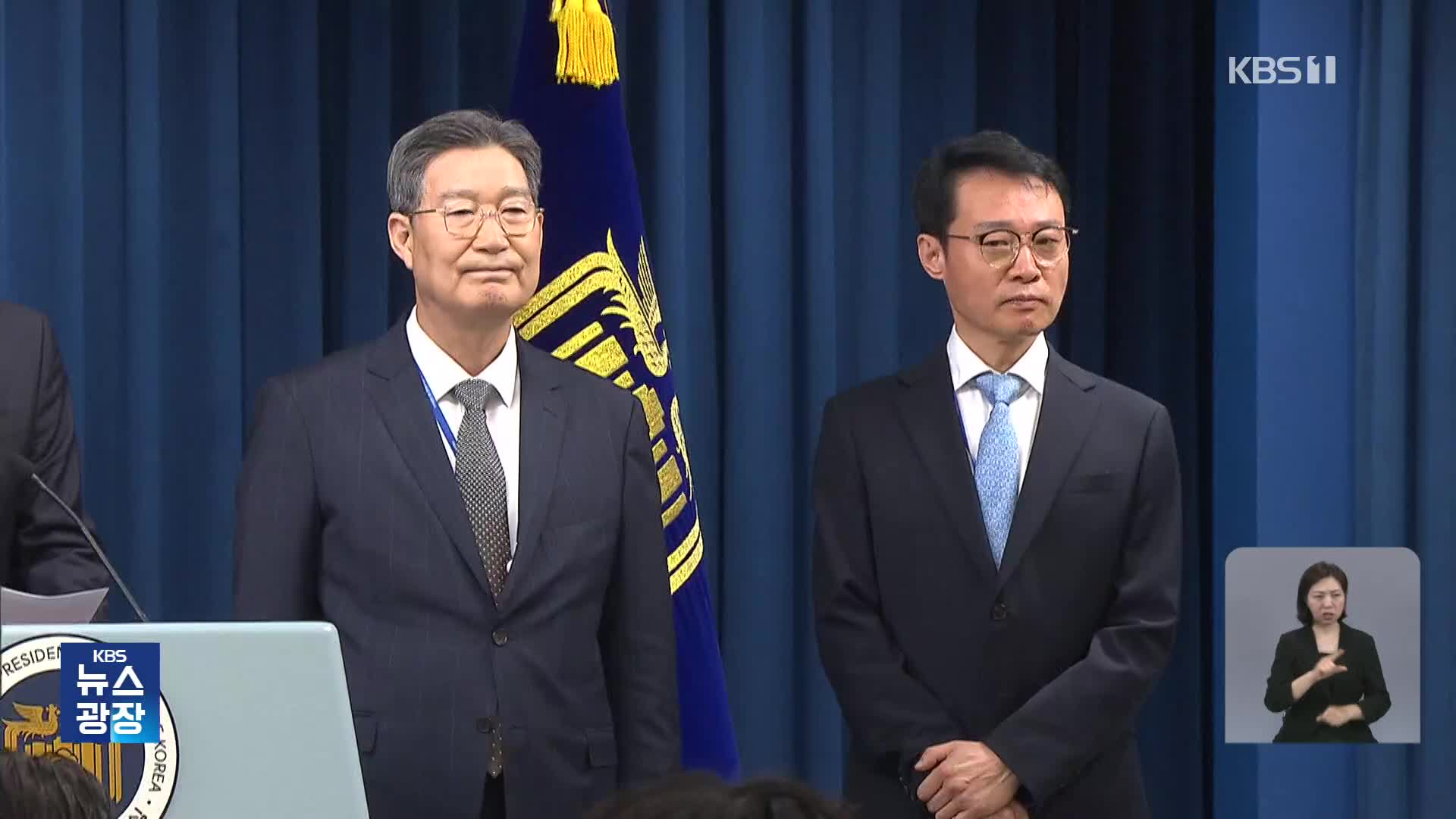 오광수 민정수석 ‘부동산 차명 관리’ 논란…“송구”