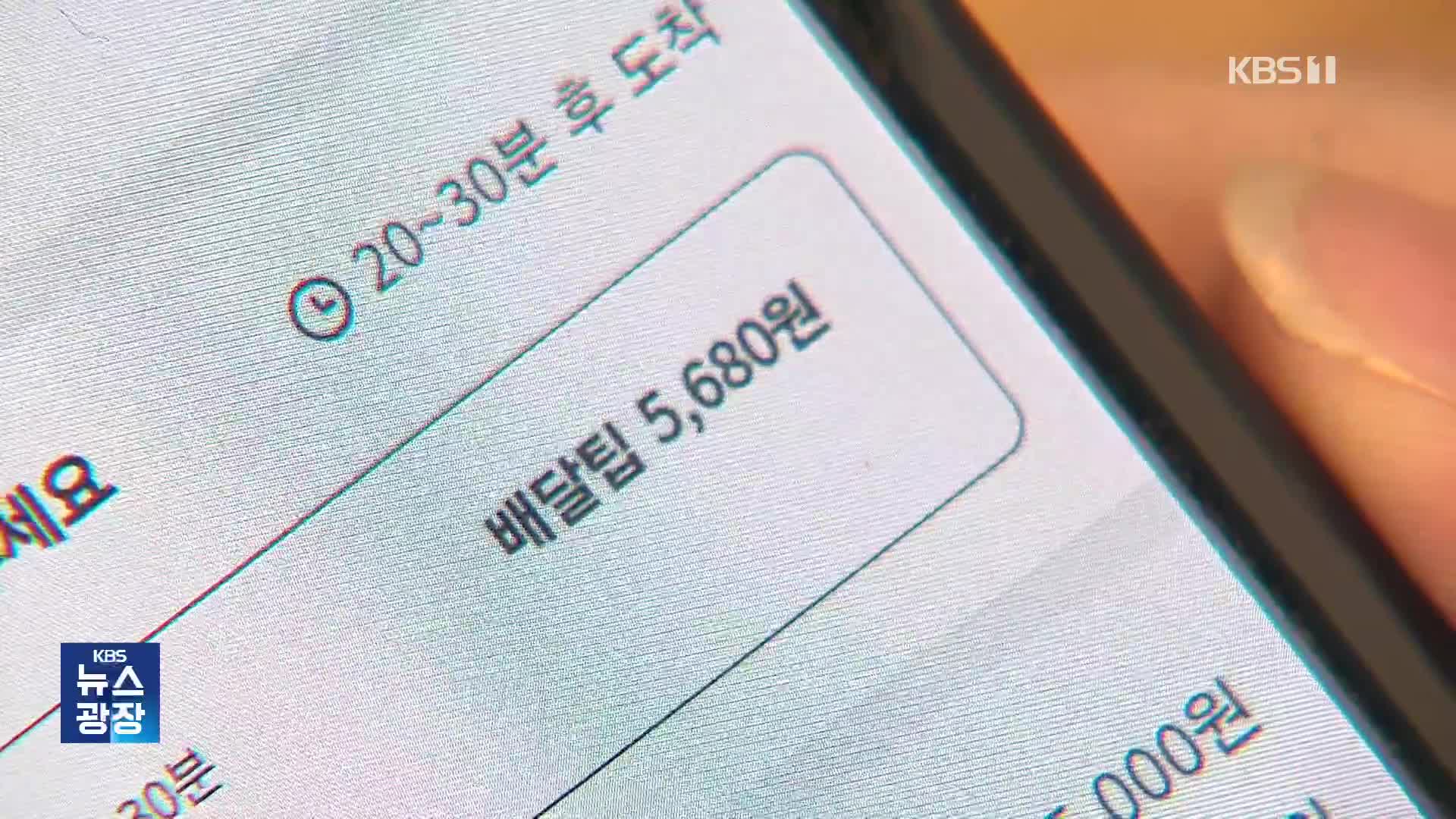배달앱 수수료 상한제 공약했지만…근본 해법 될까
