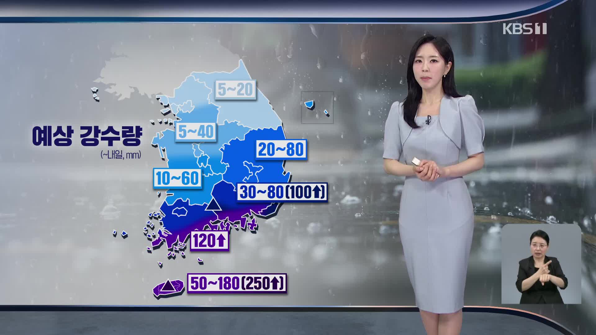 [출근길 날씨] 오늘~내일 점차 전국에 비…주말 내내 흐려요