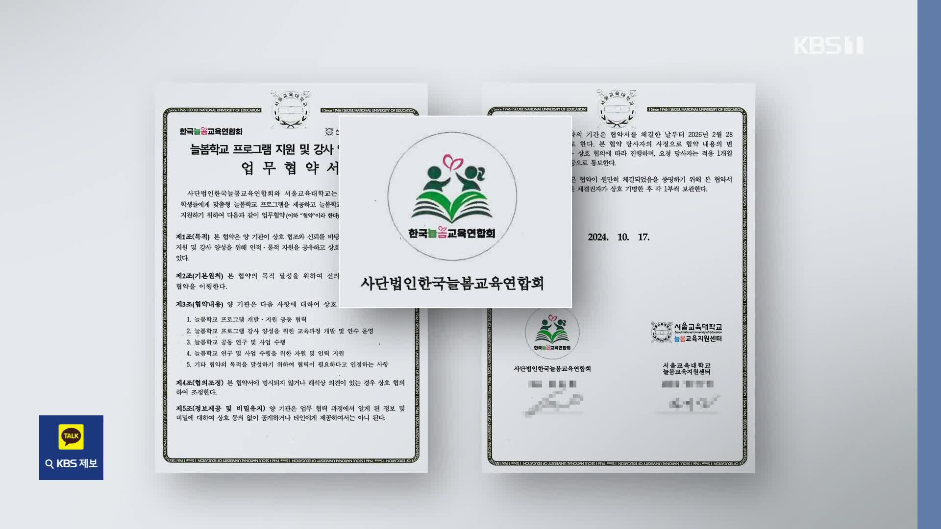 ‘늘봄교육연합회’ 찾아가 보니…딸 소유 강남 아파트에서 강사 공급