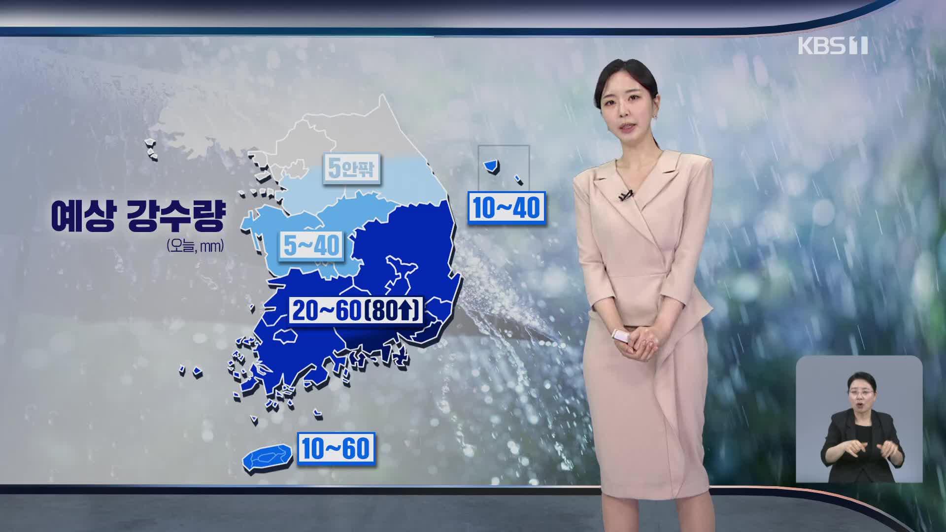 [주말 날씨] 낮까지 비 이어져…남부·제주 강한 비