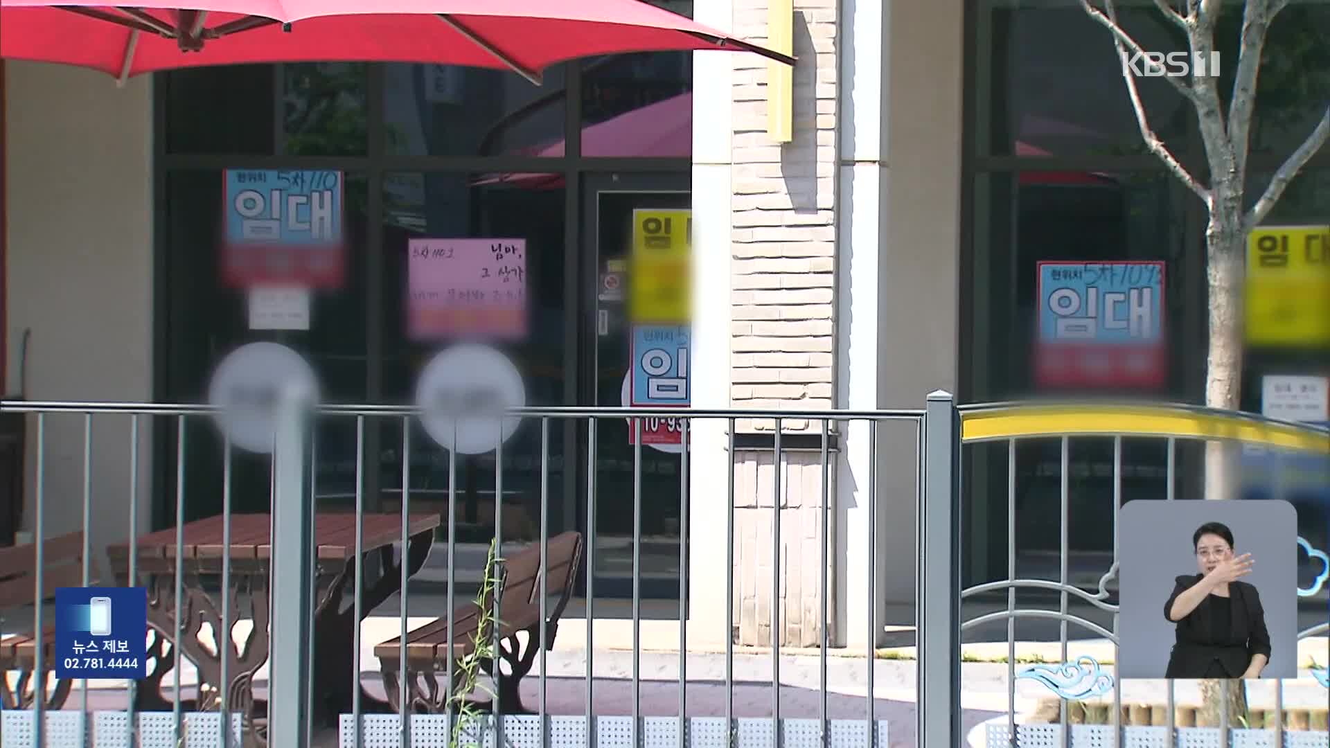 짓고 보는 도심 관광구역…애물단지된 빈 상가