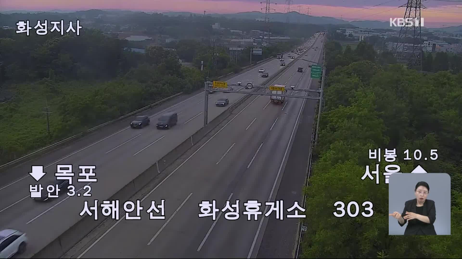 이 시각 고속도로