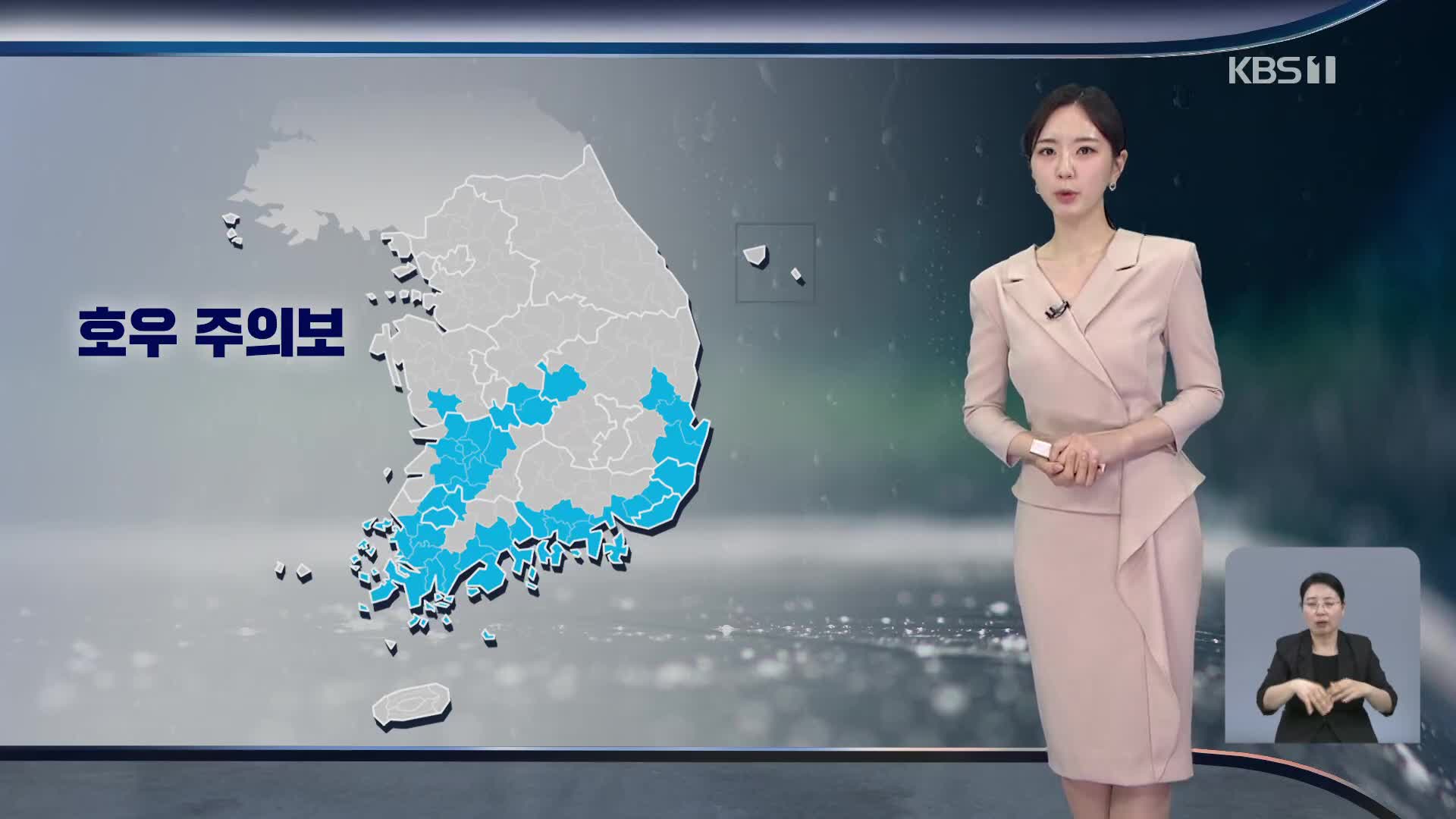 [주말 날씨] 낮까지 비 이어져…남부·제주 강한 비