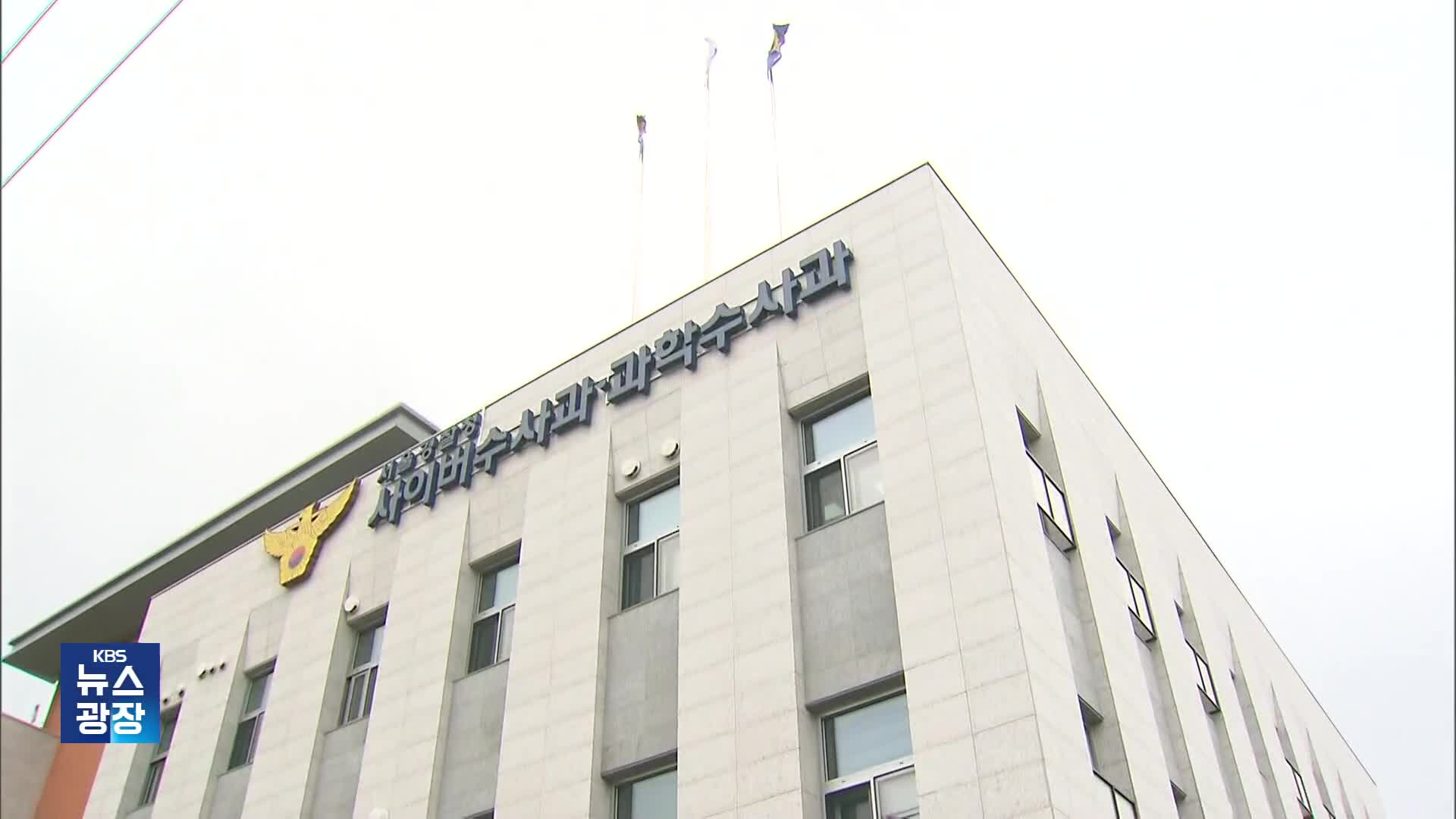 ‘전·현직 대통령 협박 글’ 잇따라…“실행 의사 없어도 범죄”