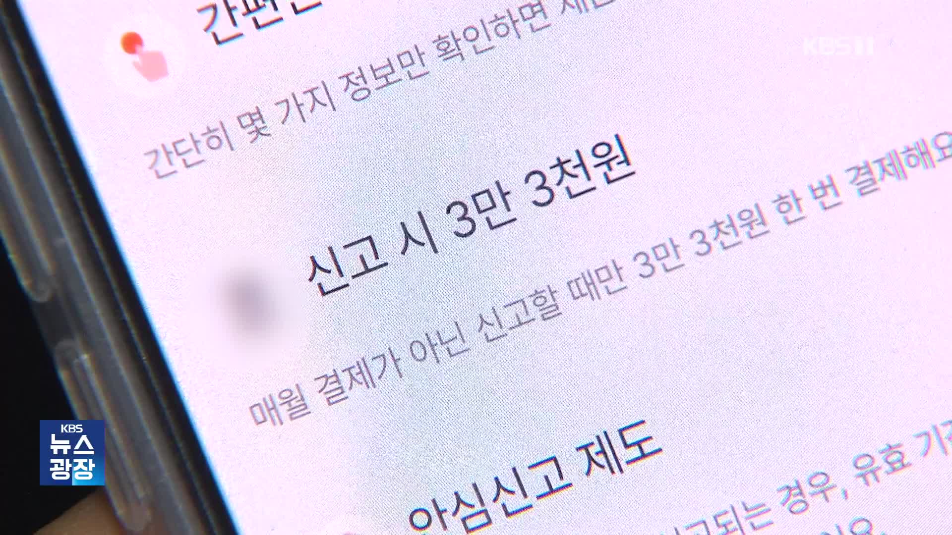 세금 신고 앱 오류에 ‘줄줄이 가산세’…자영업자 분통