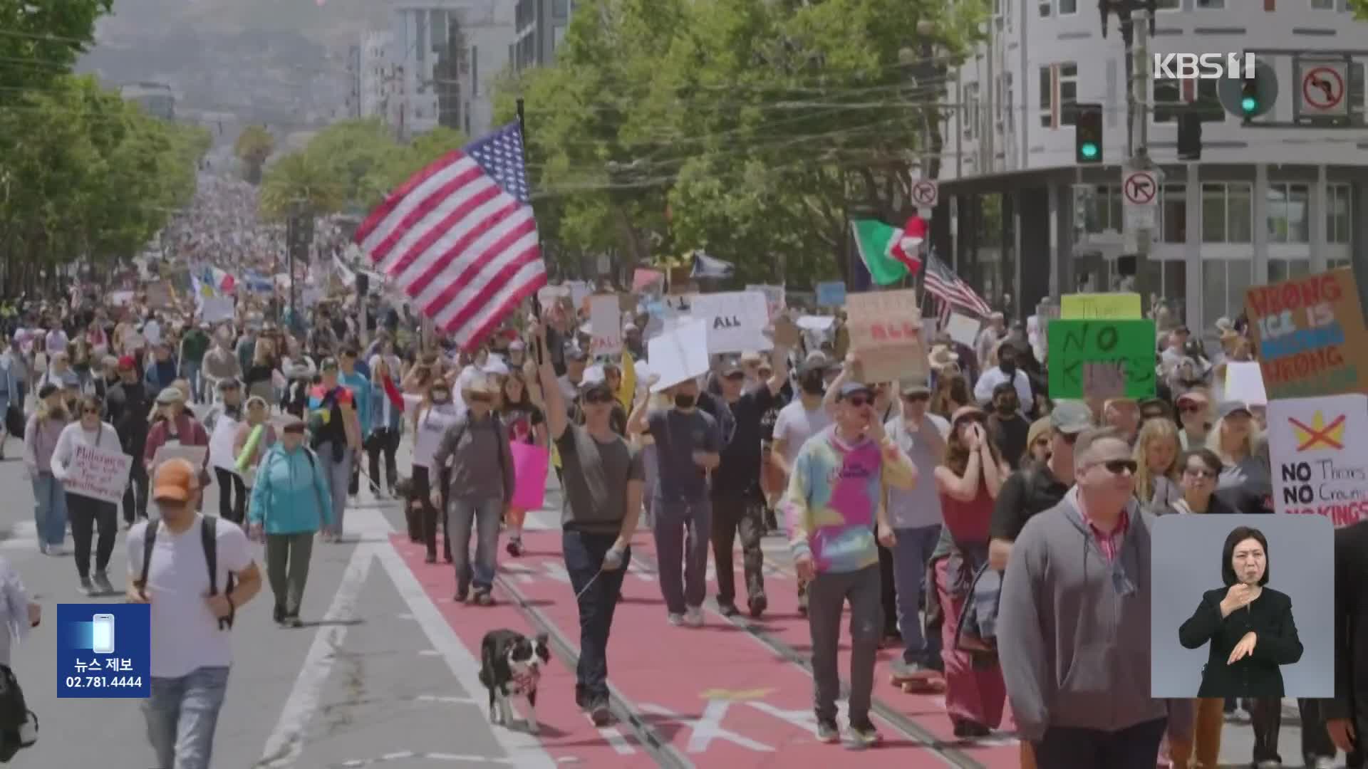 미 전역에서 ‘반트럼프 시위’…유타에선 총격에 1명 중상