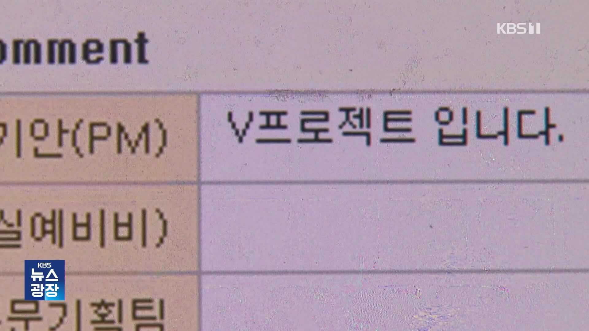 [단독] 국세청 “SK V프로젝트, 고의성 짙어”…검·경 동시 수사