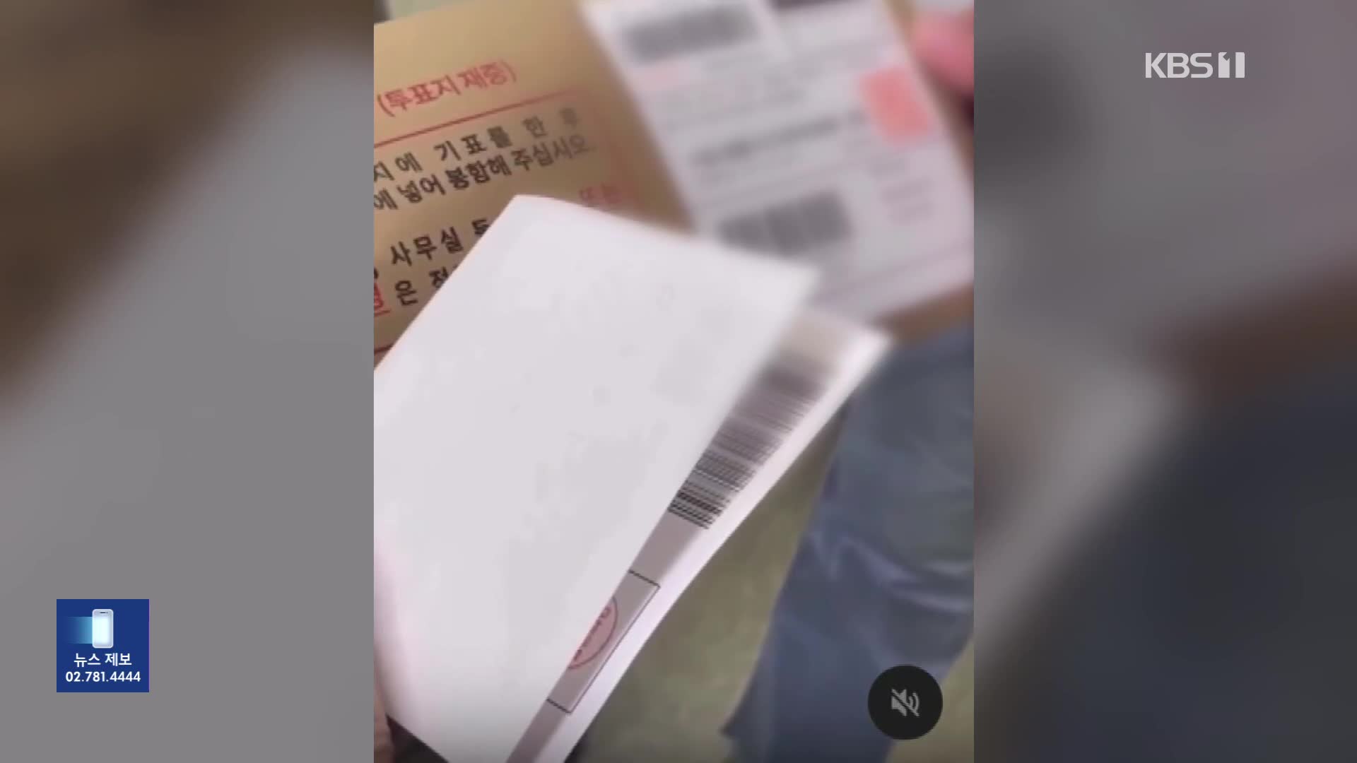 ‘자작극 의심’이라더니 ‘실수’?…선관위 애먼 유권자 탓