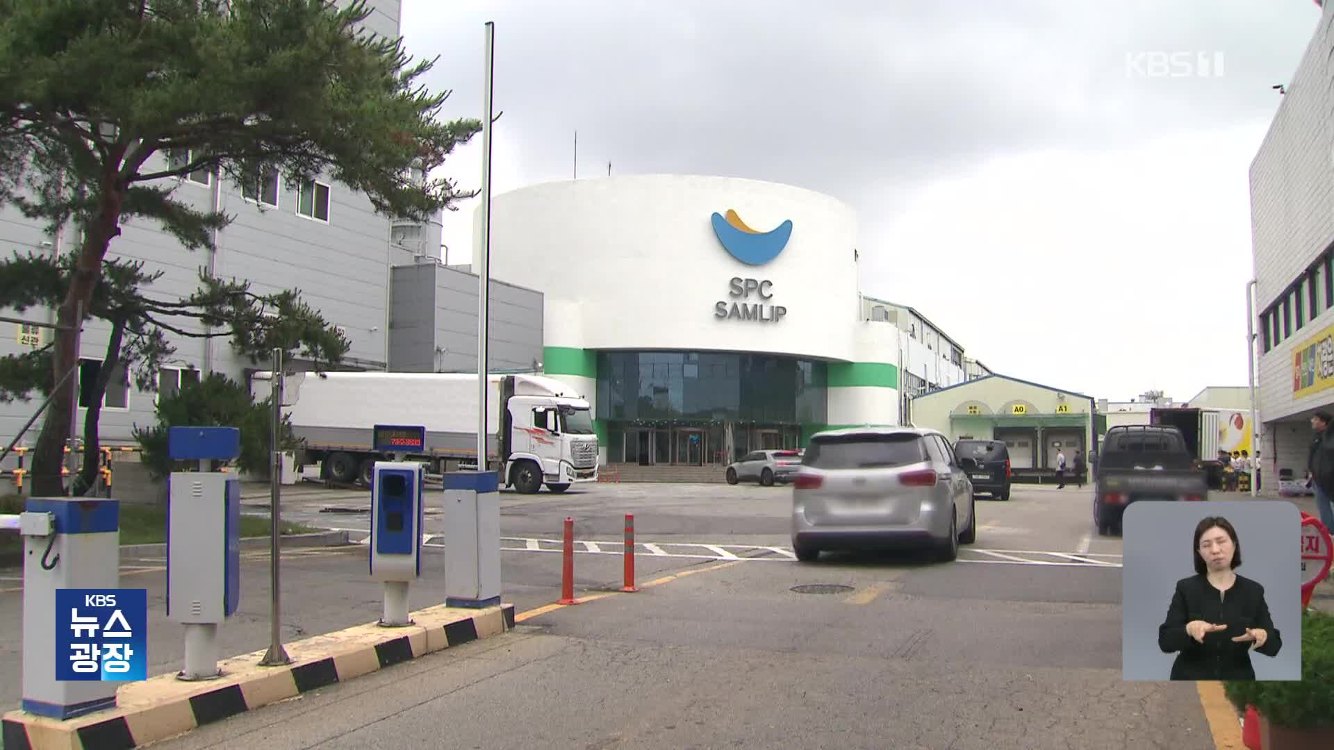 ‘근로자 사망’ SPC 압수수색…공업용 절삭유 용기도 수사
