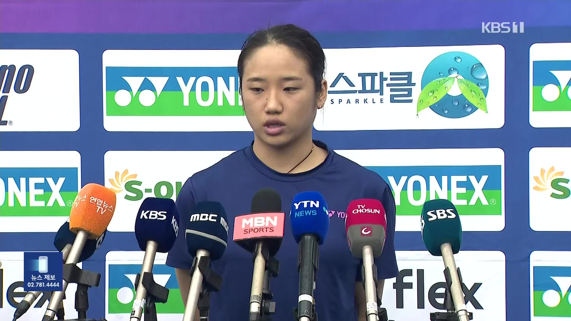 ‘지금까지 이런 감독은 없었다!’ 박주봉표 지옥 훈련에 혀 내두른 안세영?