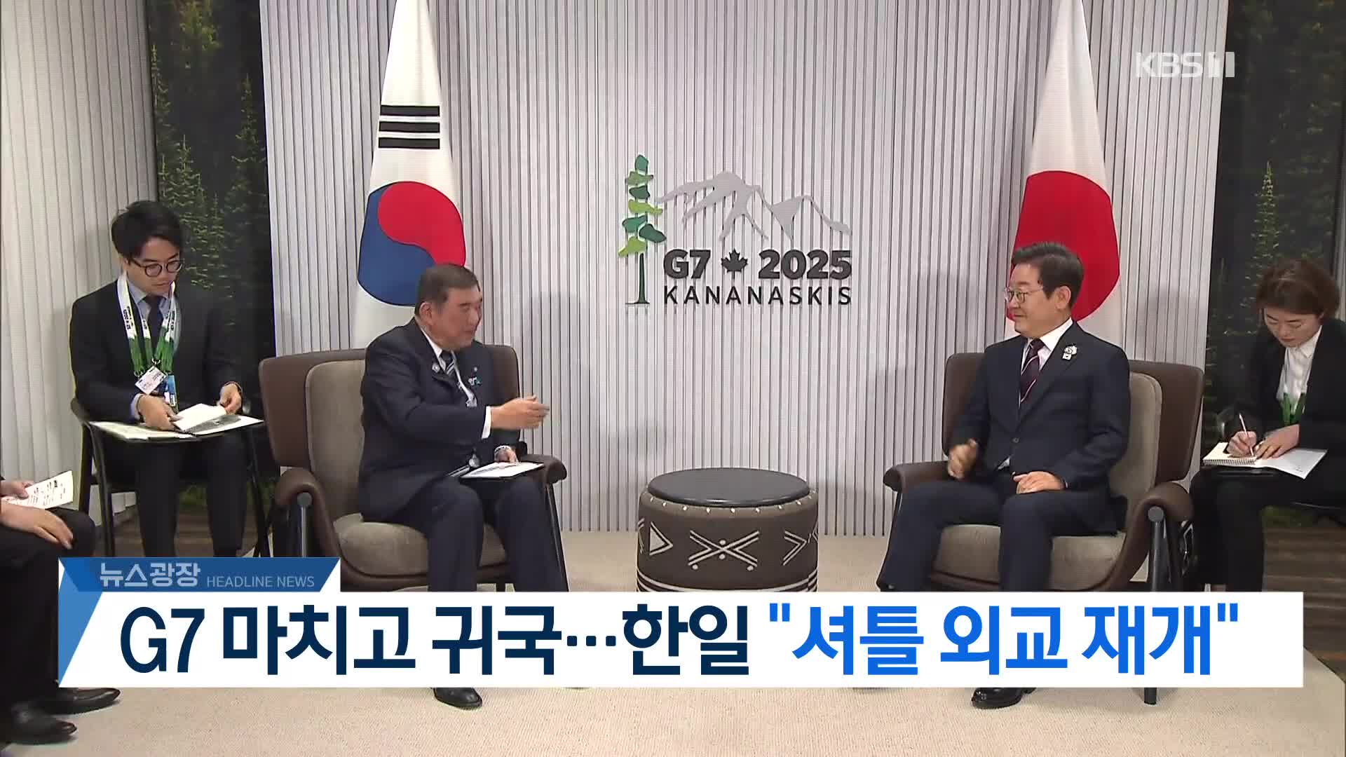 [뉴스광장 헤드라인]