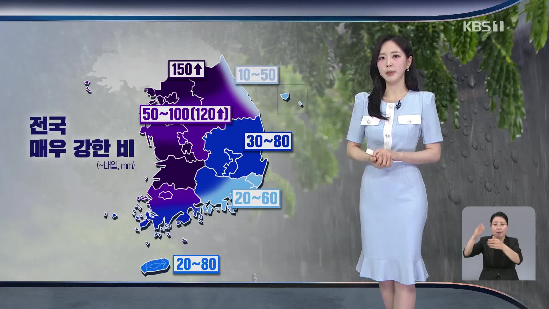 오늘~내일 전국에 많은 비…중부·전북 최대 150mm↑ [출근길 날씨]