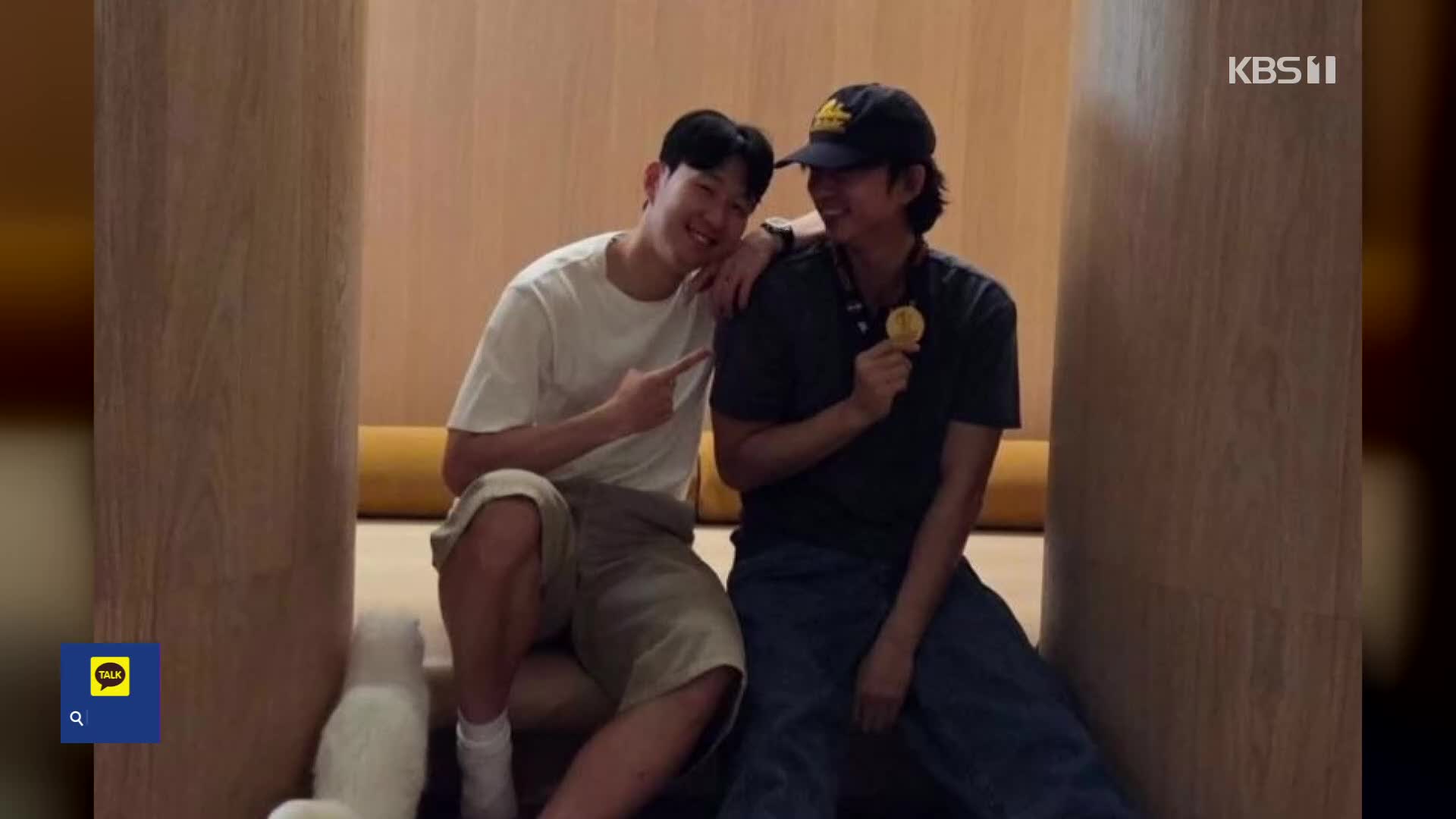 [잇슈 컬처] 손흥민 ‘우승 메달’, 배우 공유에게 걸어준 이유는?
