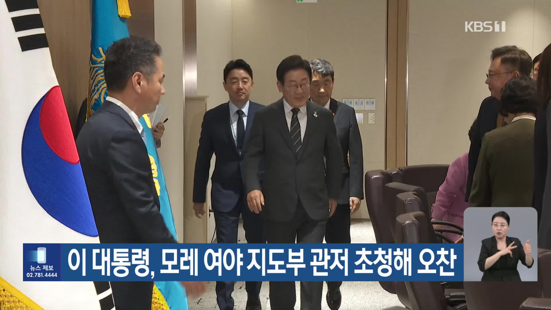이 대통령, 모레 여야 지도부 관저 초청해 오찬