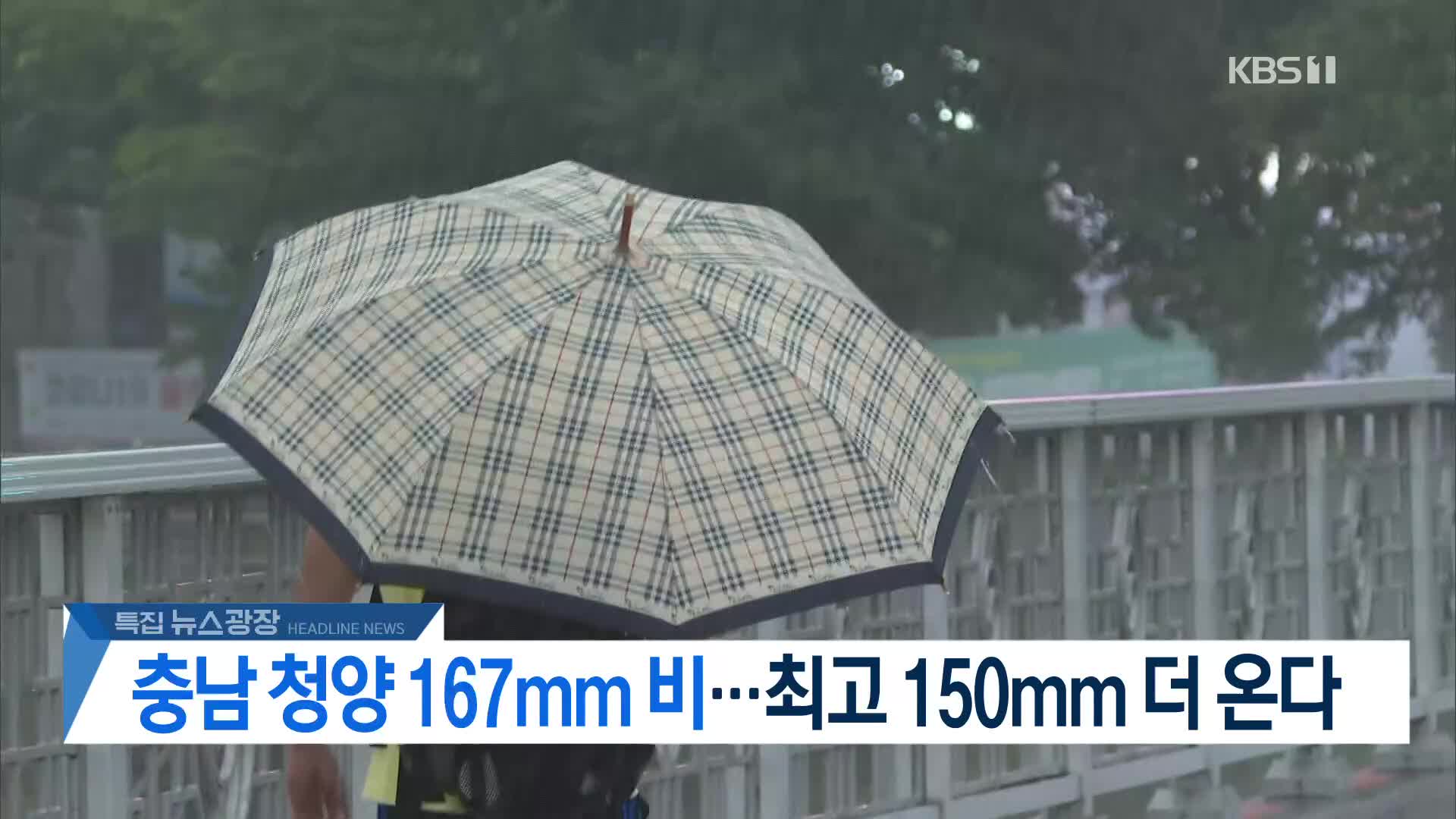 [뉴스광장 헤드라인]