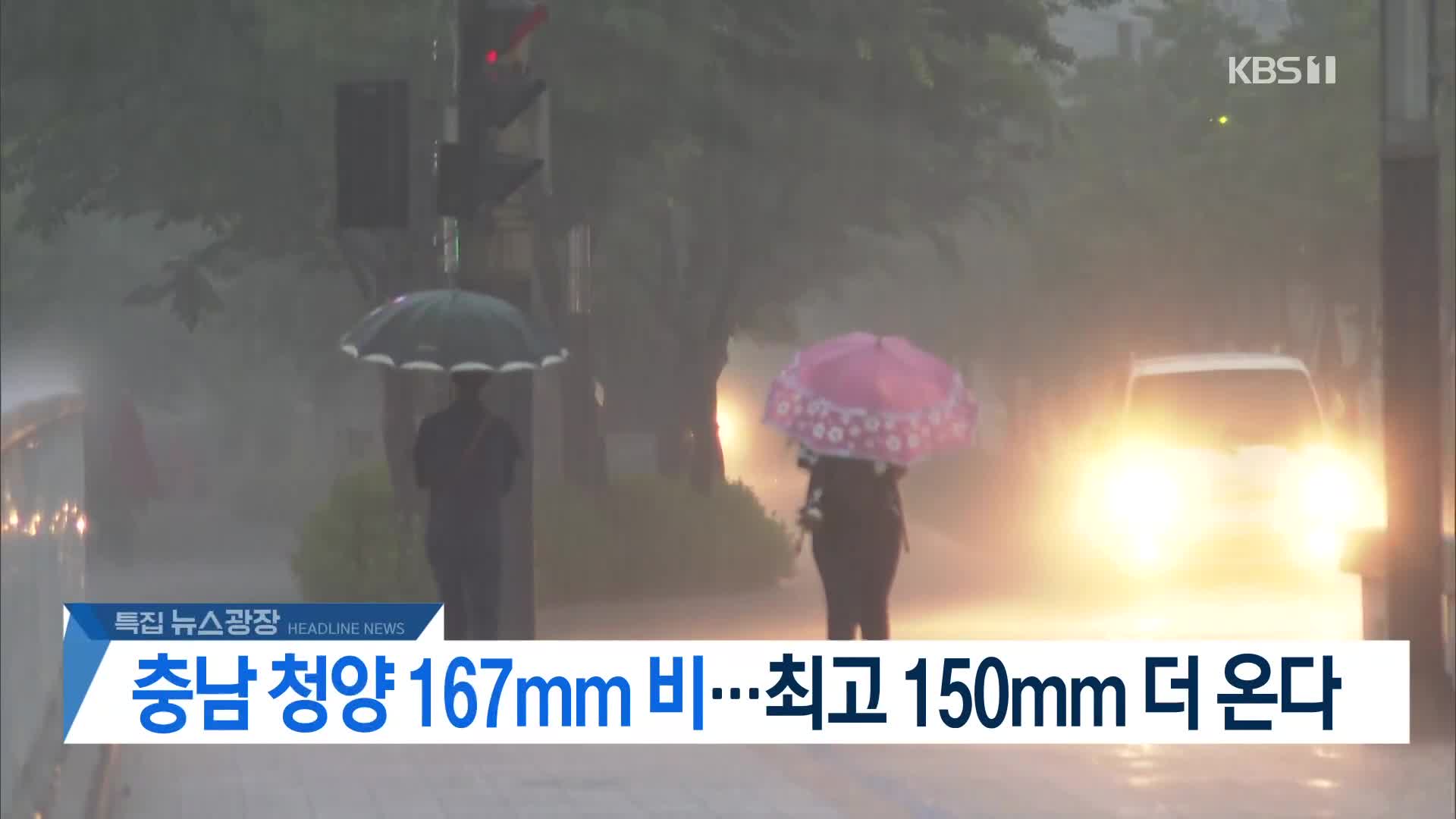 [뉴스광장 헤드라인]