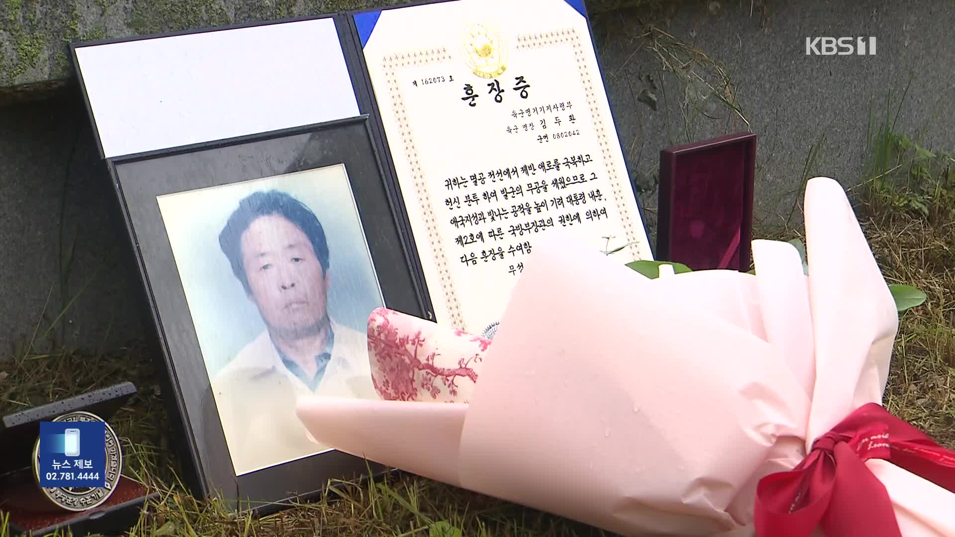 70년 만에 전달했지만…주인 못 찾은 무공훈장 ‘2만여 개’