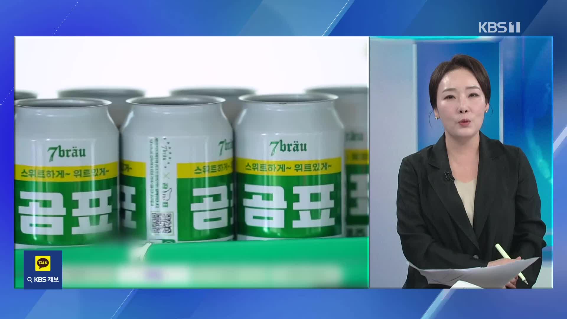 ‘곰표 밀맥주’ 외면하는 소비자들…이유 봤더니