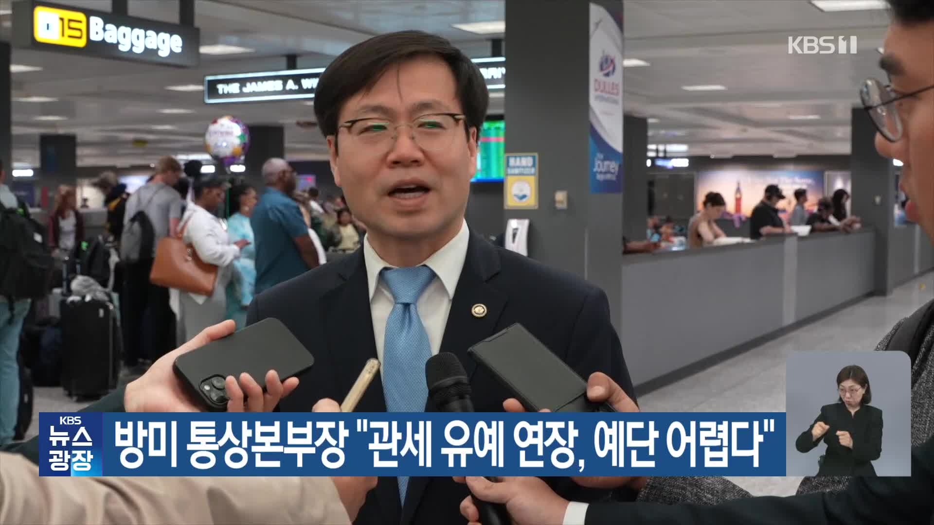 방미 통상본부장 “관세 유예 연장, 예단 어렵다”