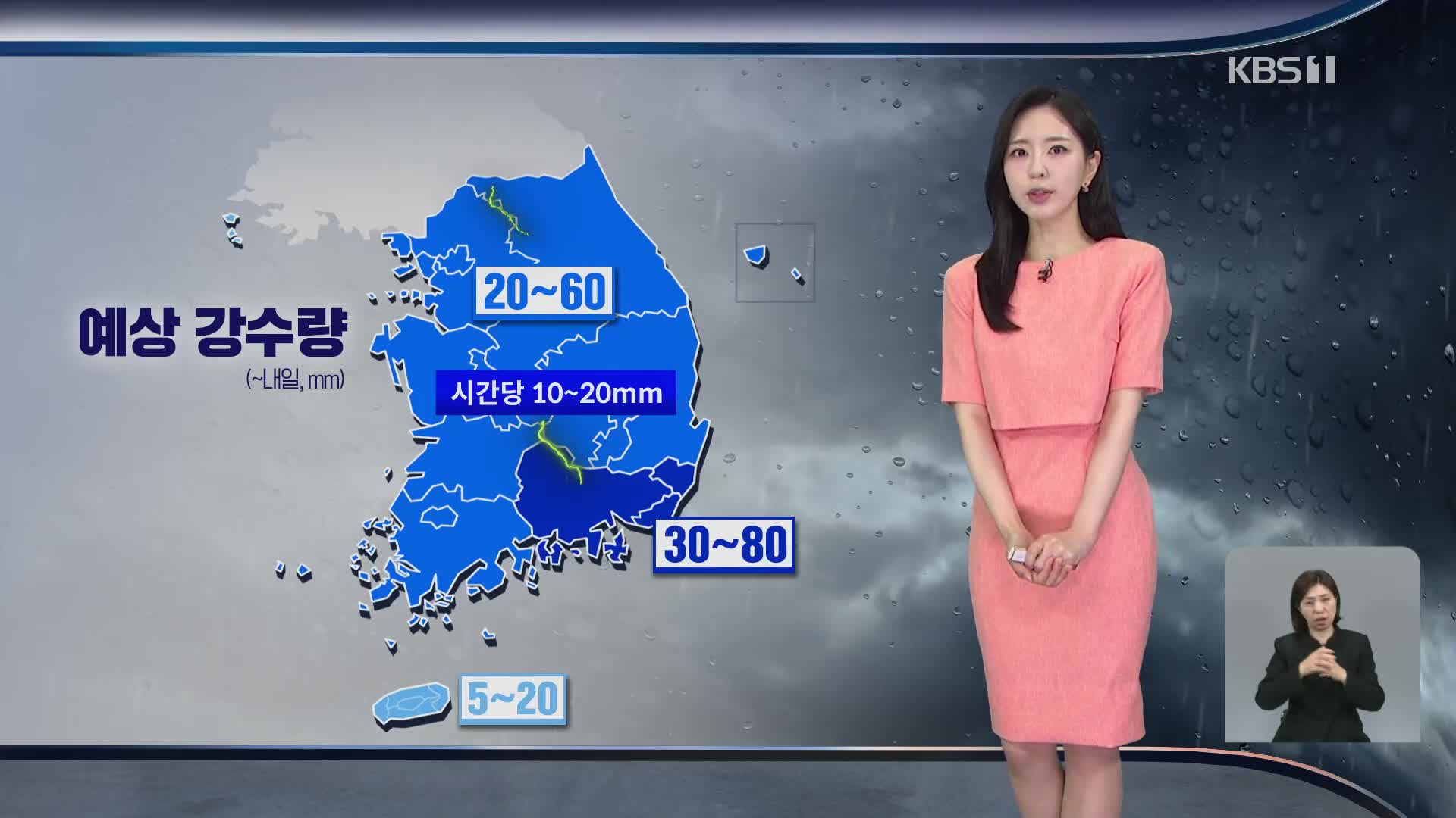 [출근길 날씨] 오늘 점차 전국에 장맛비…내일까지 이어져
