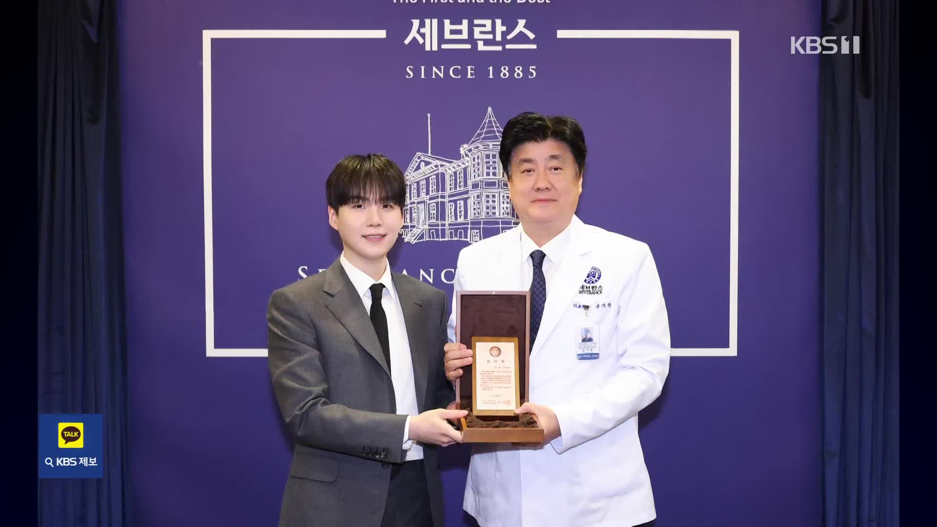 [잇슈 컬처] BTS 슈가, 50억 원 기부…‘민윤기 센터’ 설립