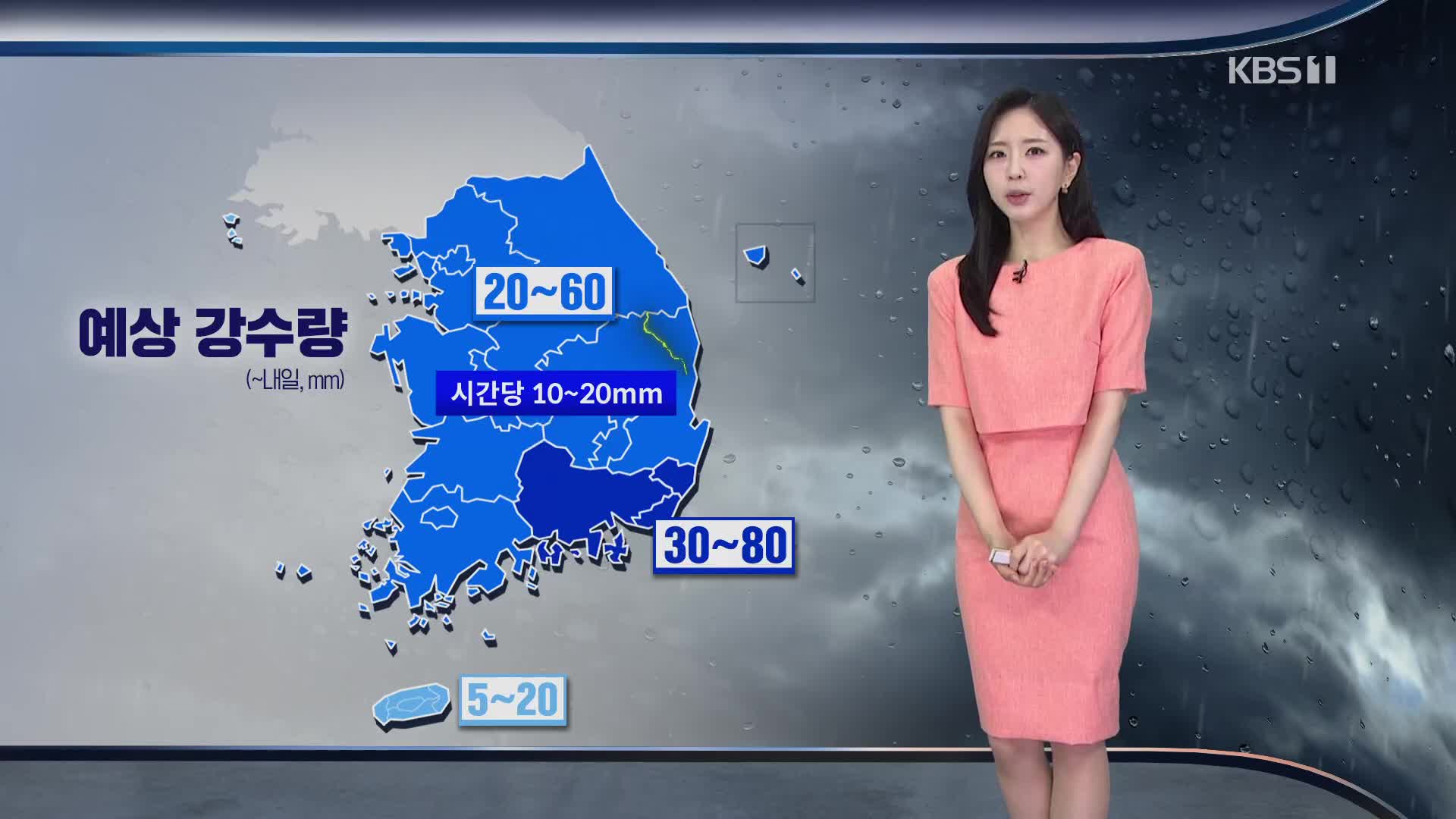 [출근길 날씨] 오늘 점차 전국에 장맛비…내일까지 이어져