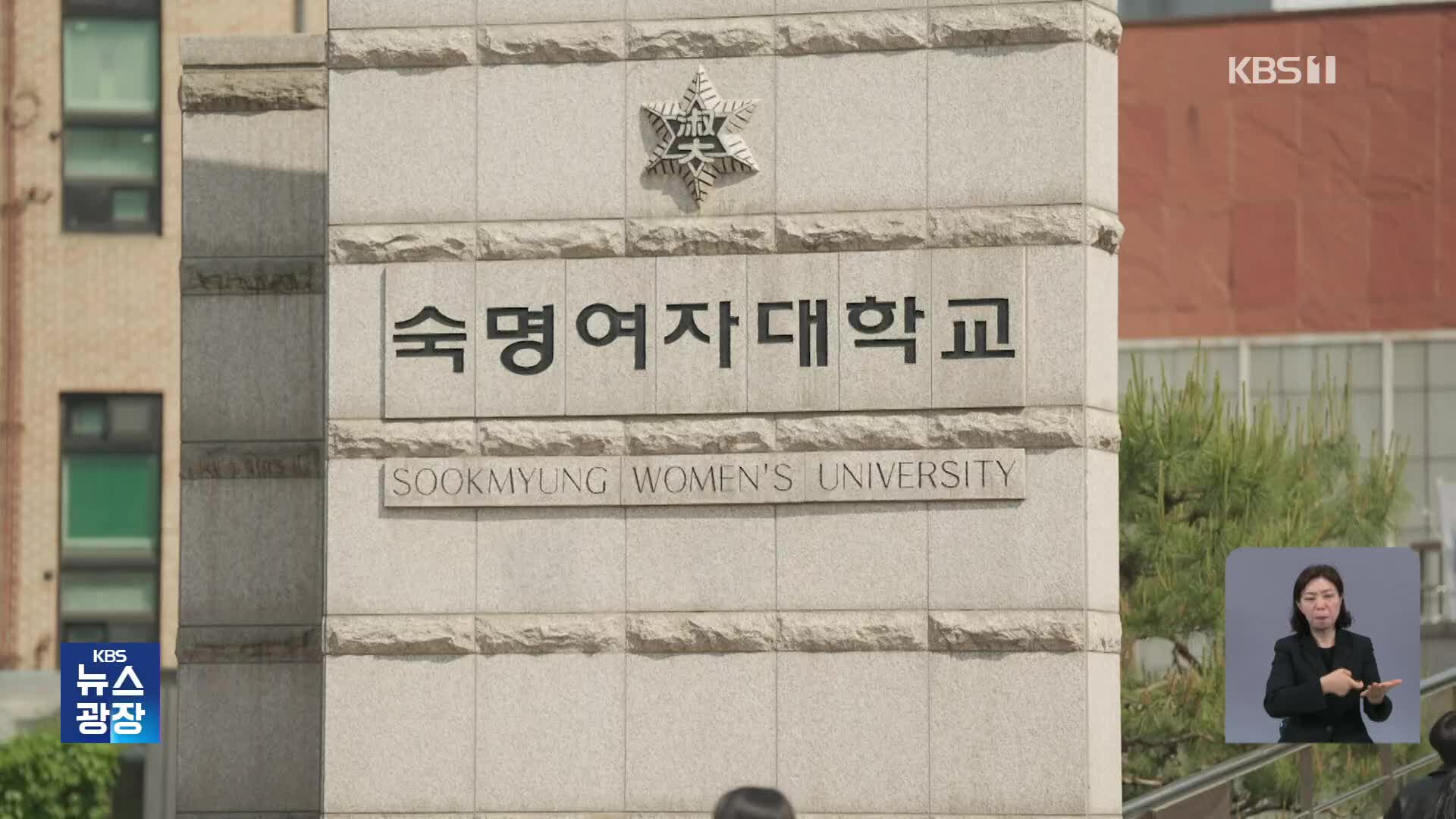 3년 논란 끝에 김건희 석사학위 취소…박사학위도 취소 절차