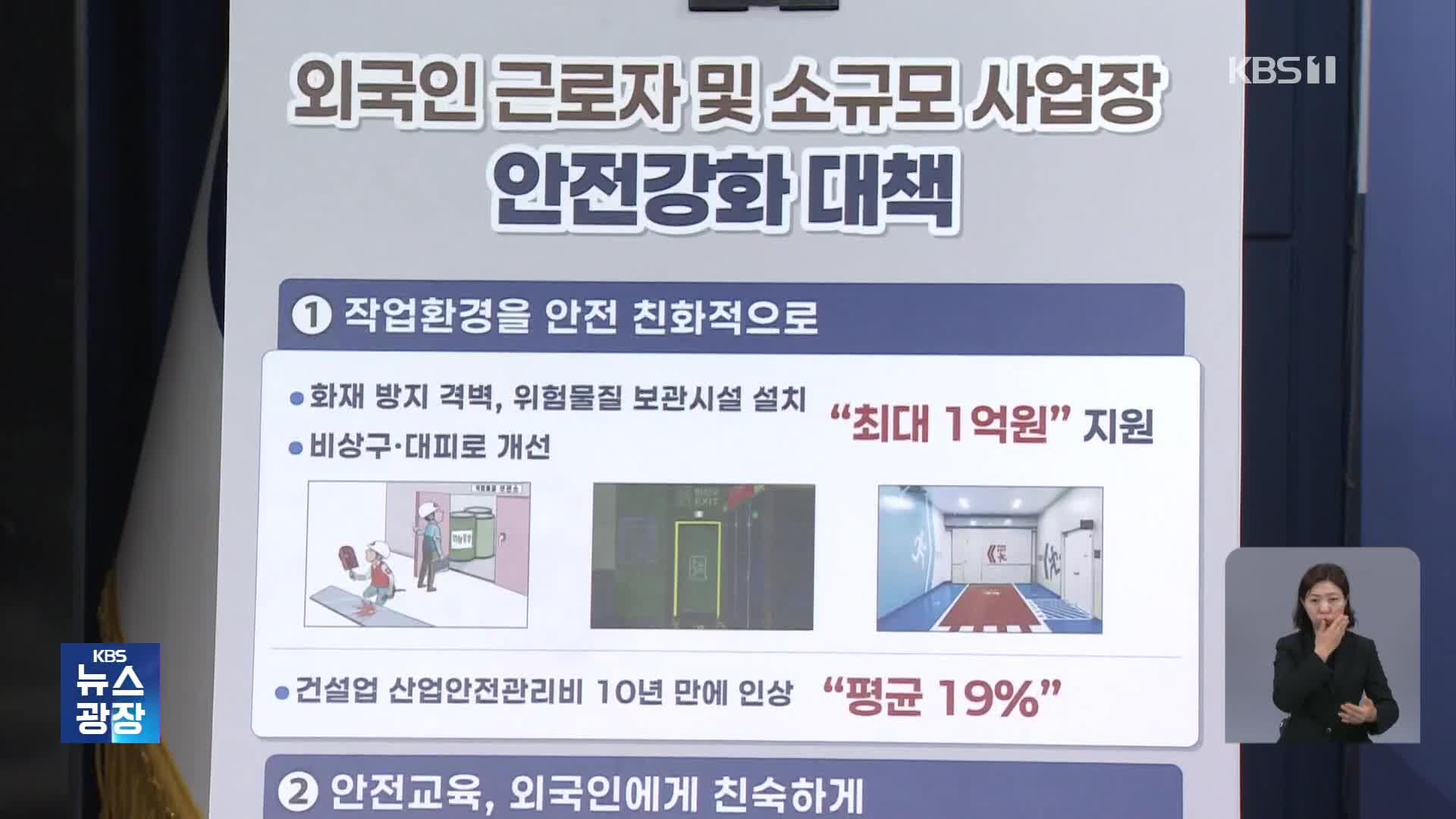 독성 화학물질이 눈에, 손목 절단 사고까지…이주노동자 안전 ‘제자리’