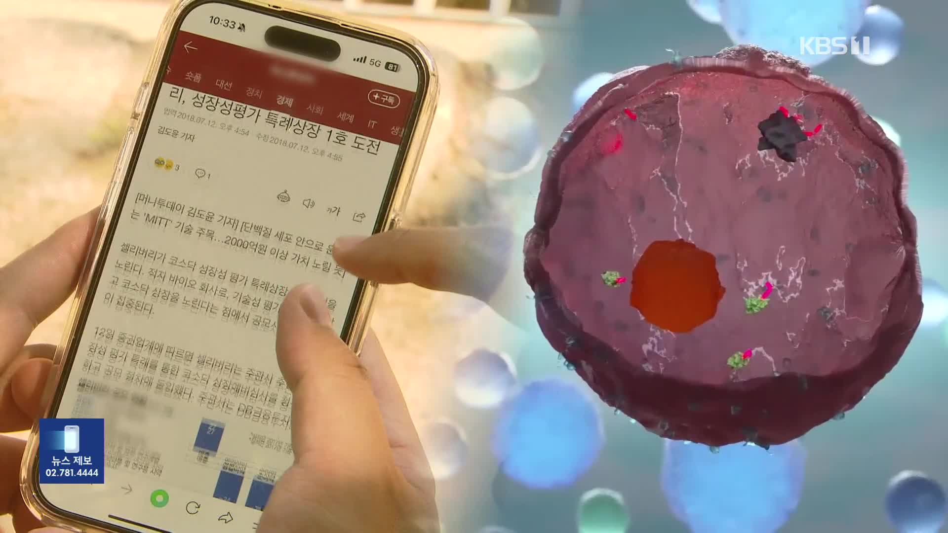 RNA 신약 대신 미용 사업…검증 없는 ‘뒷문’ 상장