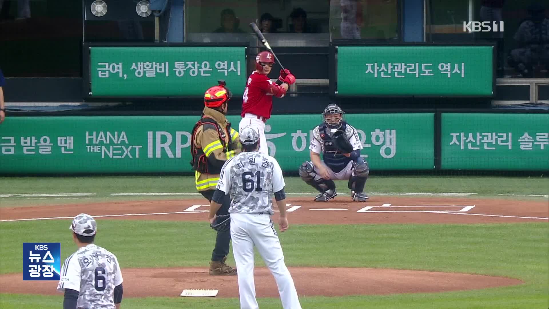 소방복 입고 마운드에 오른 산불 진압의 영웅! “감동입니다”