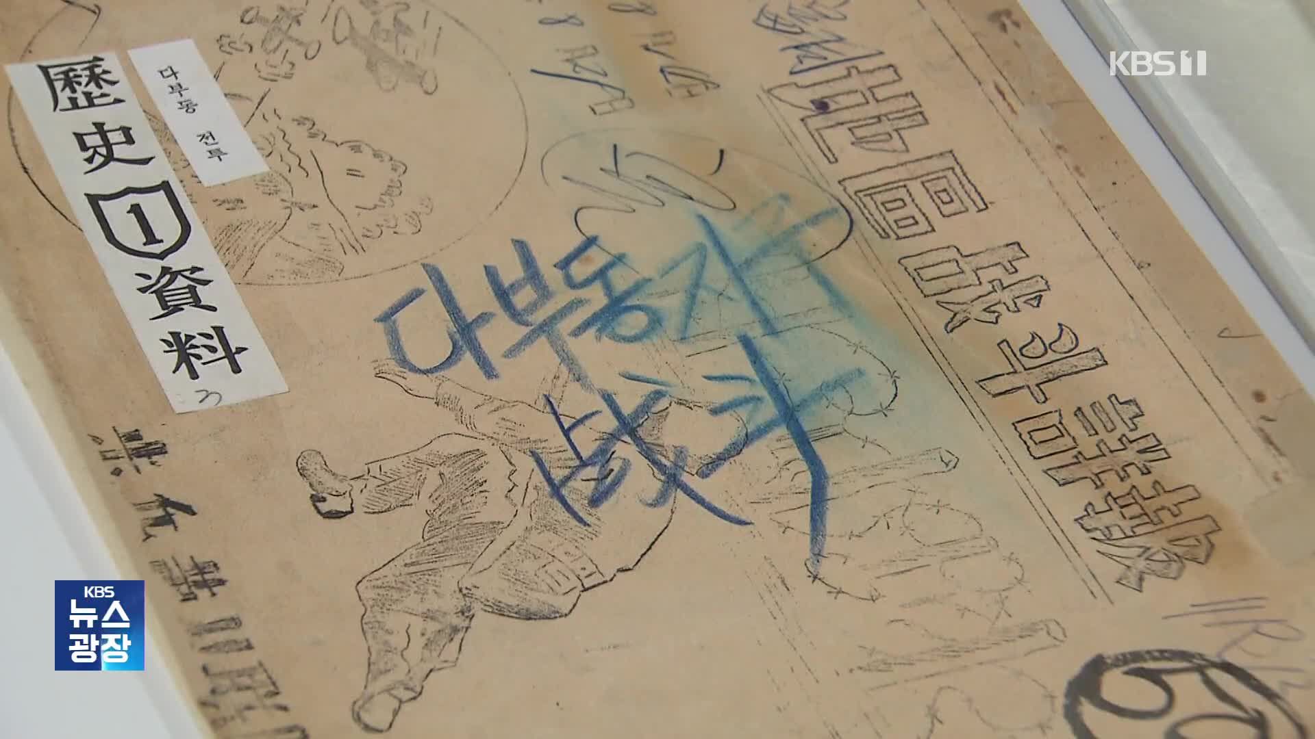 치열했던 전투…이젠 기록 보존 위해 사투