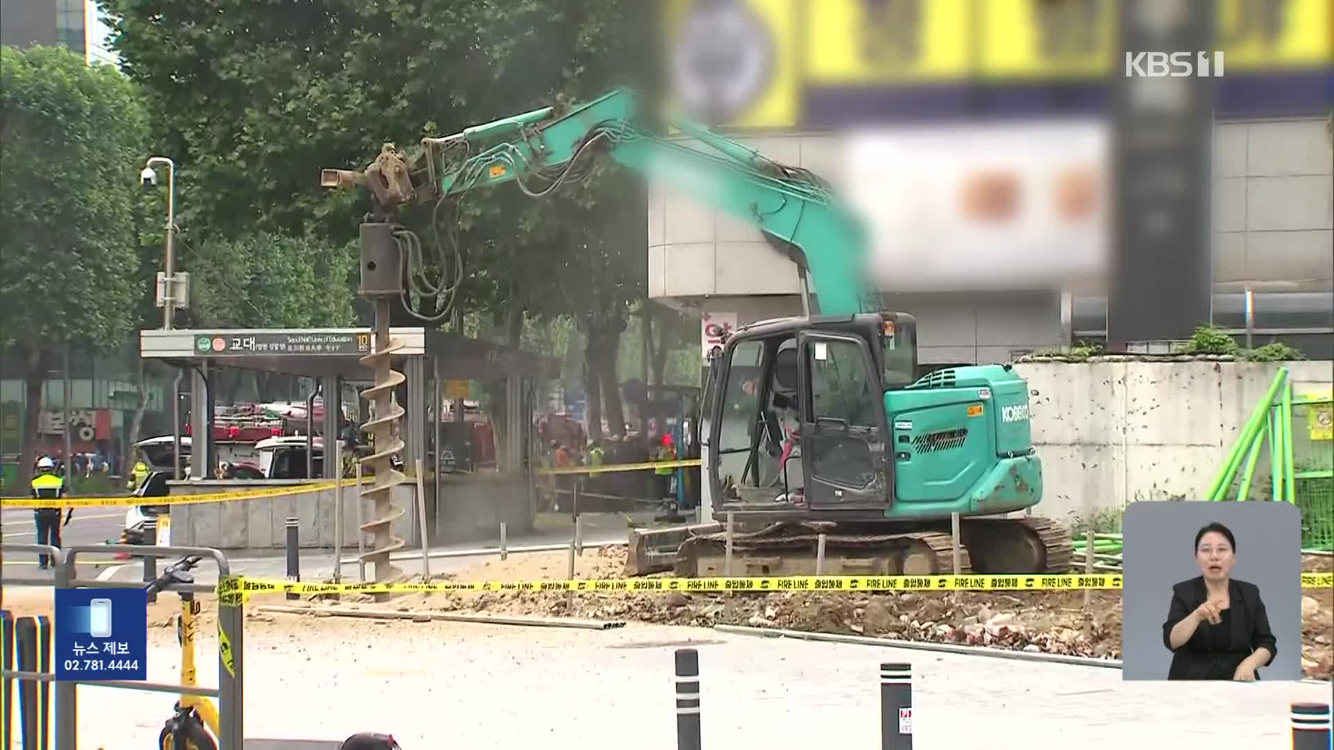 교대역 인근 가스 누출 사고…한때 지하철 무정차 통과