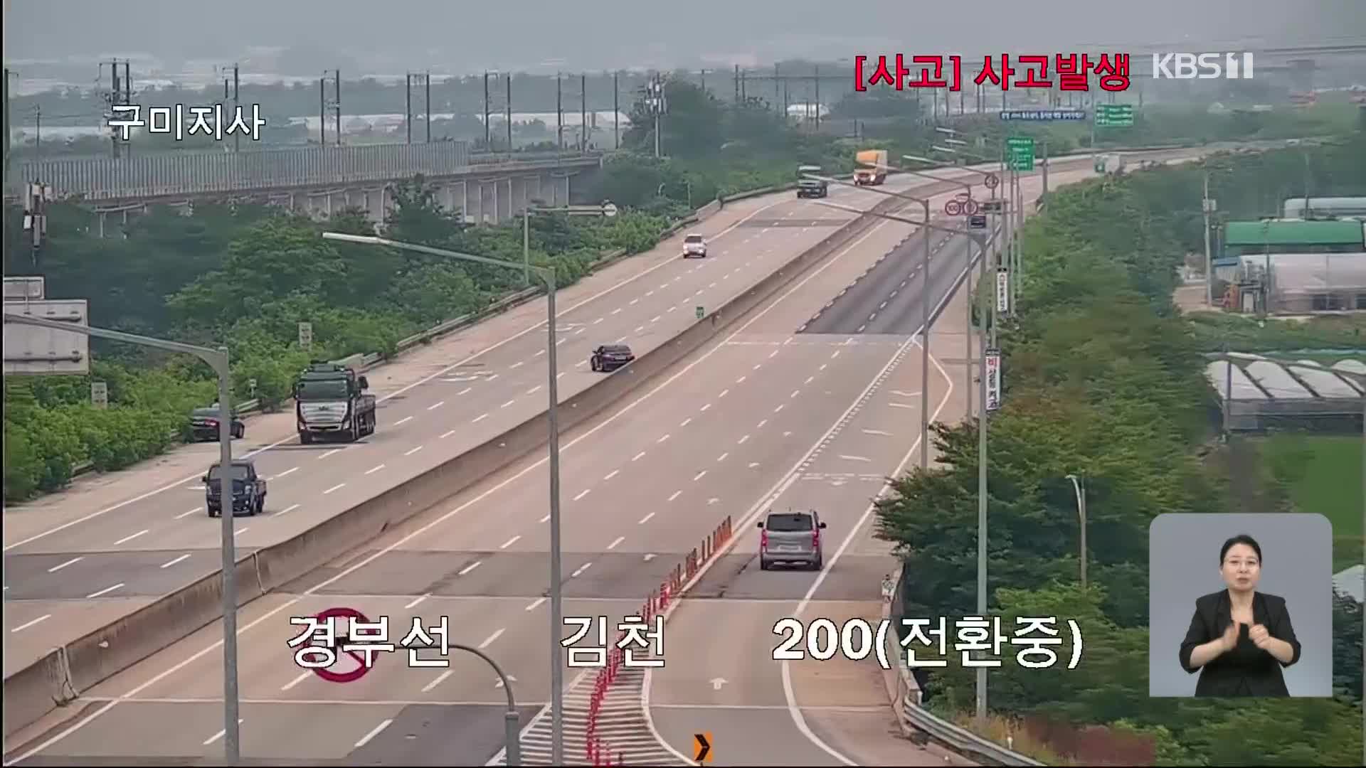 이 시각 고속도로