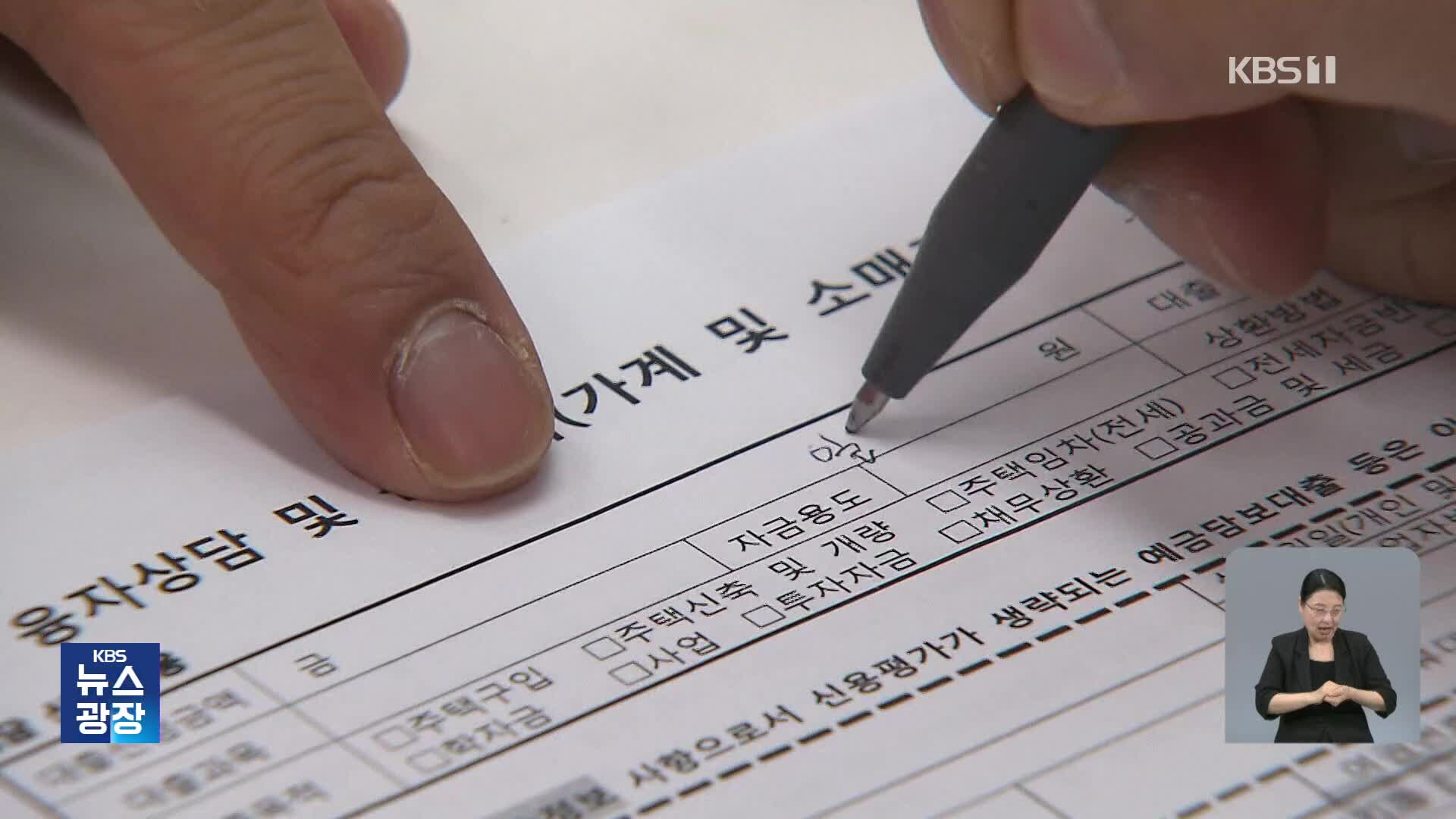 전세·신용대출도 묶는다…‘초강수’ 배경은