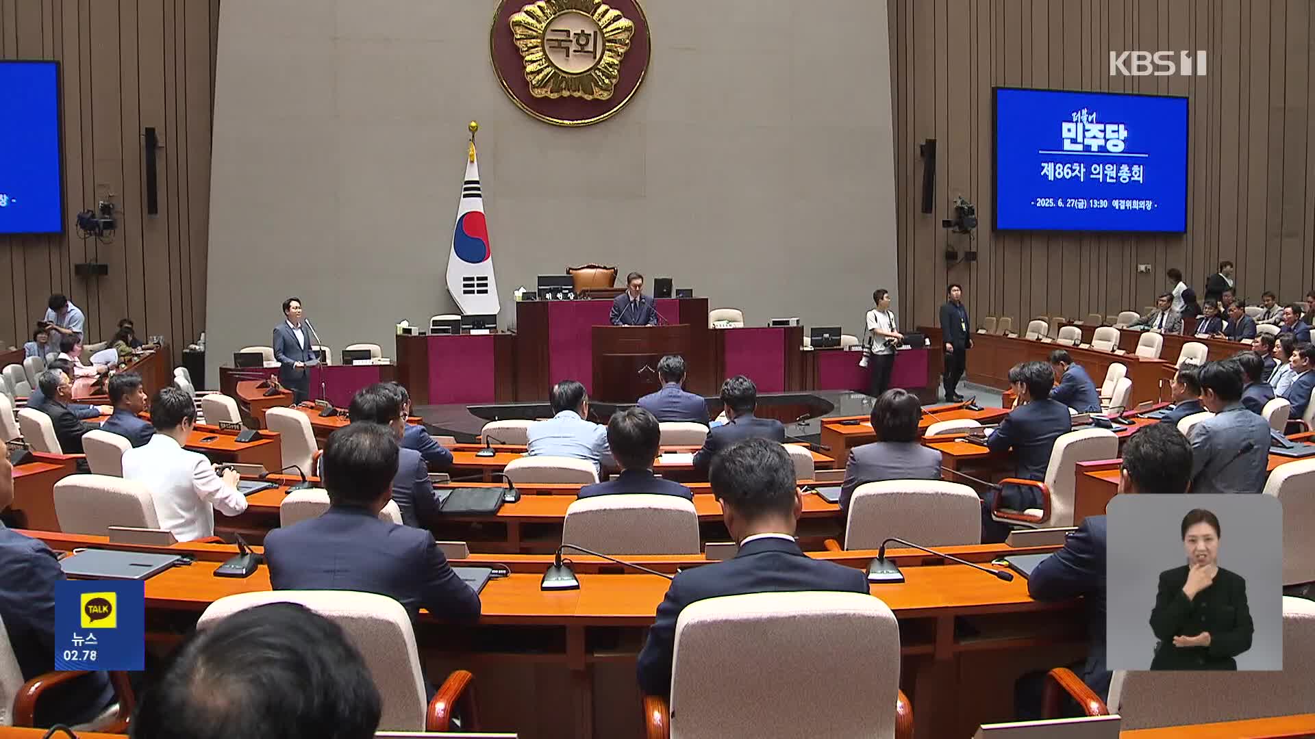 여 “다음달 3일 추경·총리 인준 처리”…야 “김민석 국민청문회 개최”