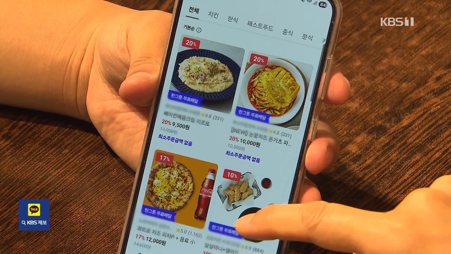 “같이 먹어도 따로 따로” 1인 주문시대