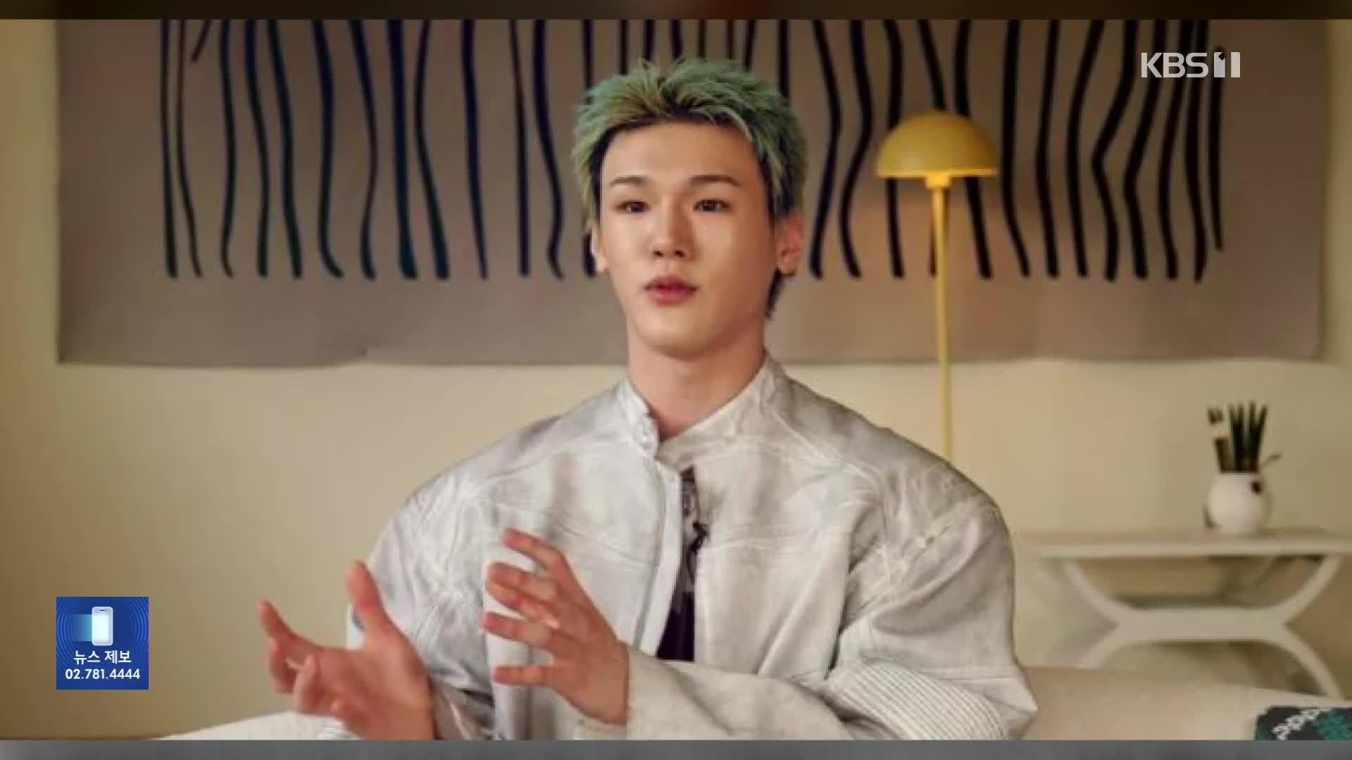 [잇슈 컬처] ‘성소수자 고백’ 아이돌, BBC 인터뷰 “커밍아웃 이유는…”