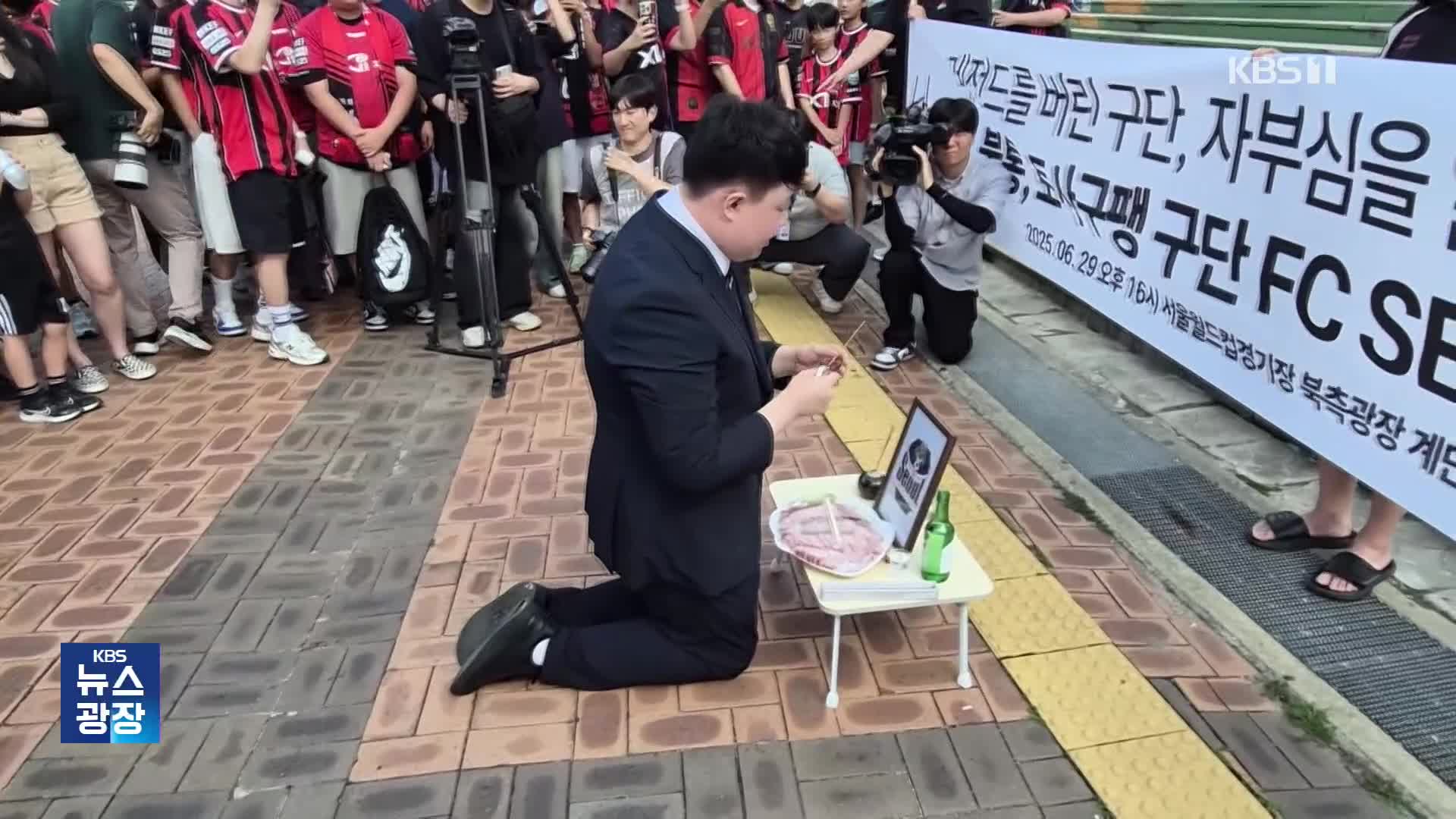 팬들 분노 폭발한 기성용더비…“서울은 생명력이 다했다”